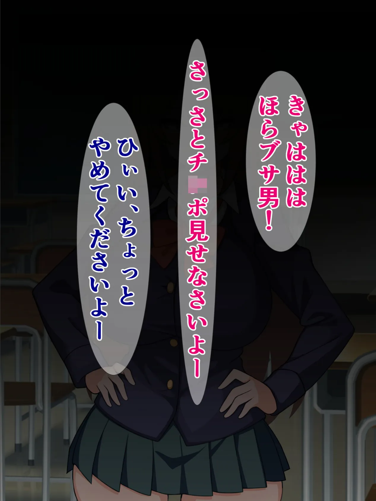 おいブサ男、あんたチ●ポがデカいんですって? 2ページ