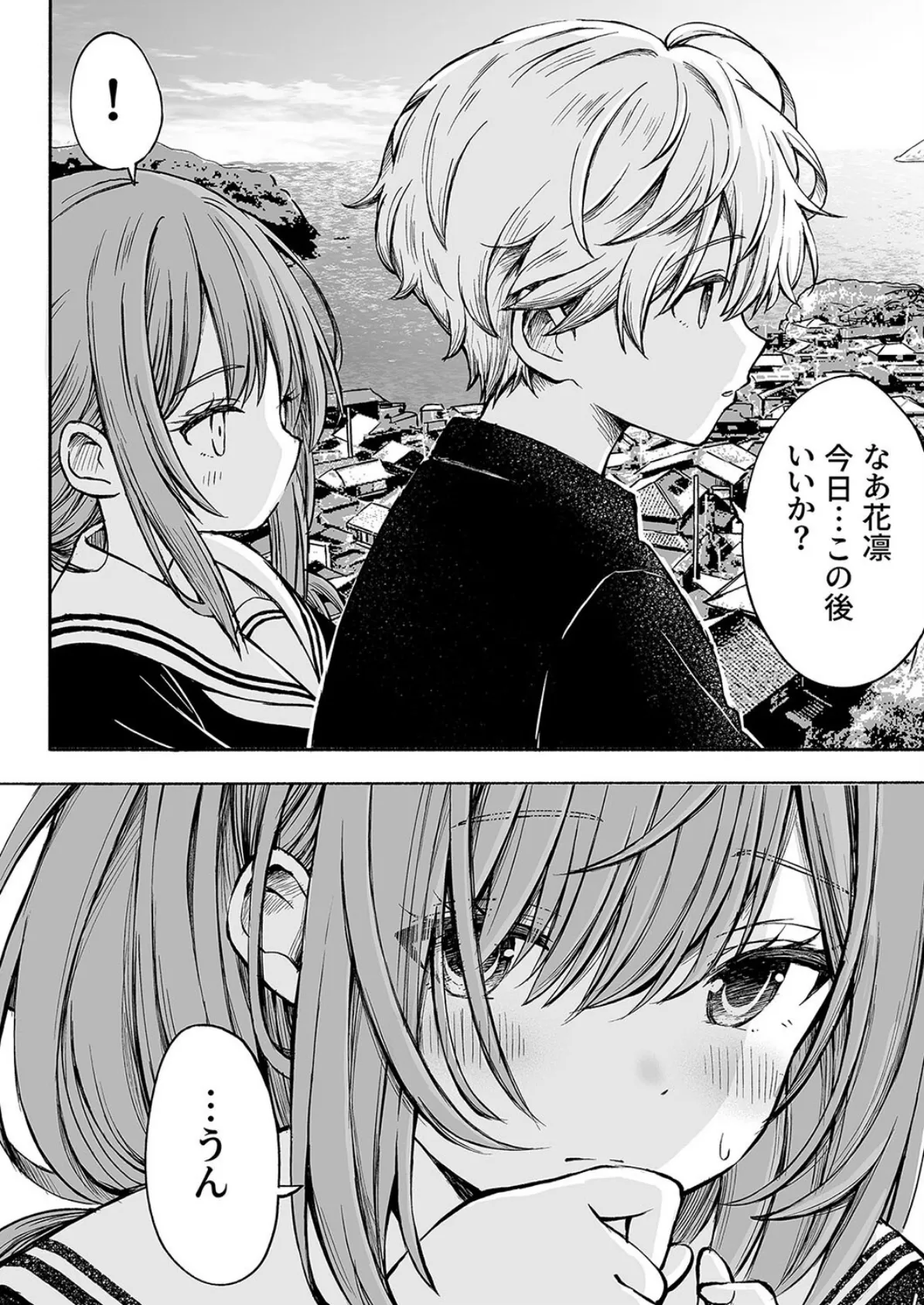 柔らかな幼なじみを抱いた日(1) 4ページ