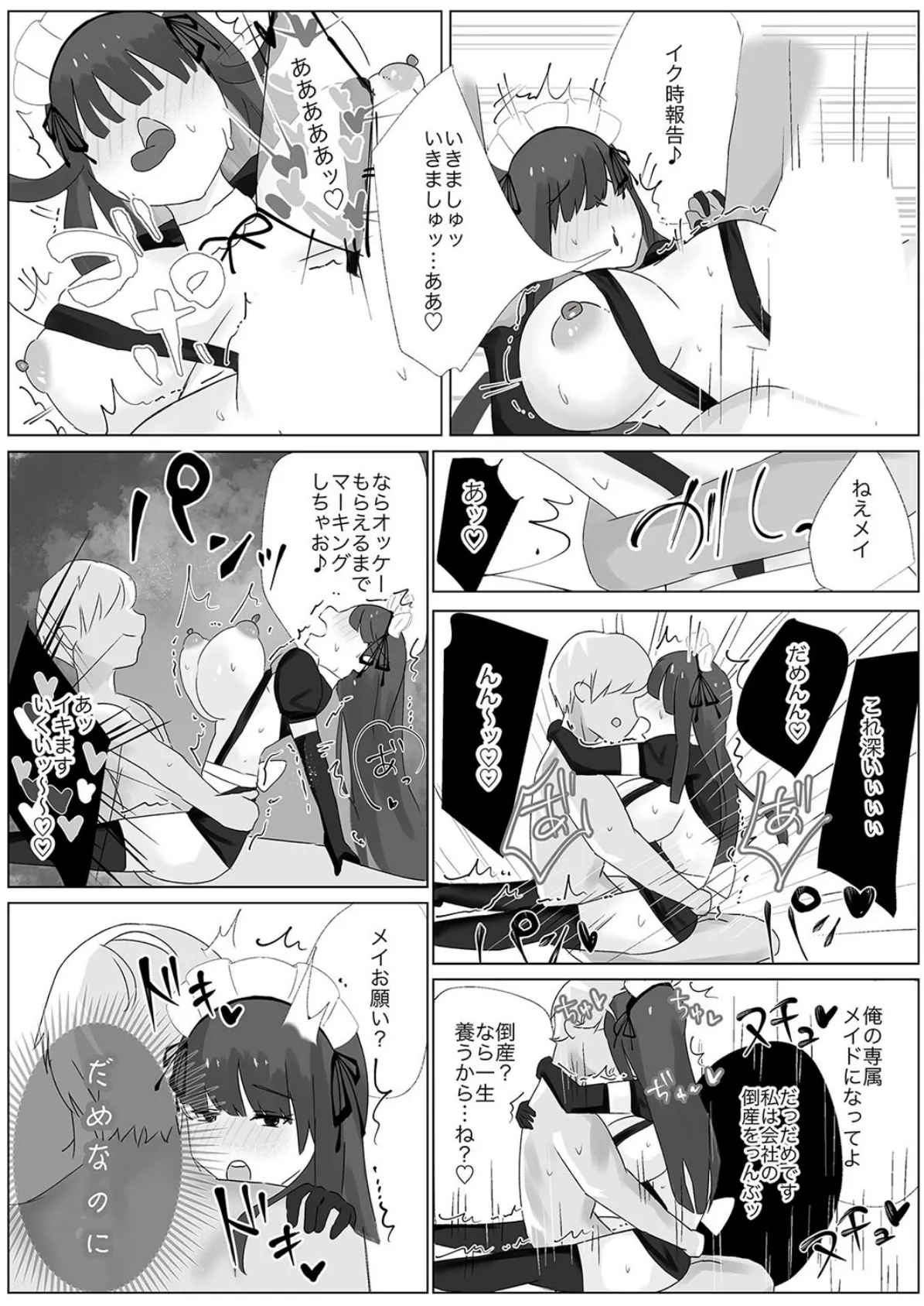 俺専属ずぼメイドGETした!!(3) 5ページ