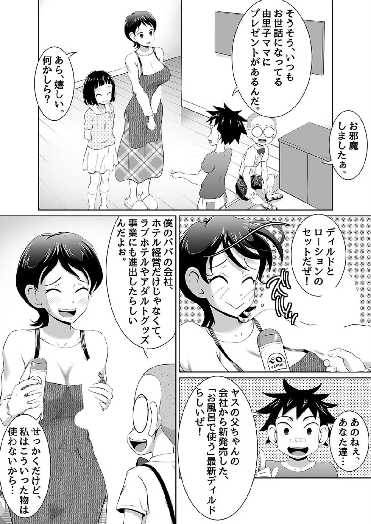 ズリオとヤスのやりたい放題ミッション(7) 4ページ