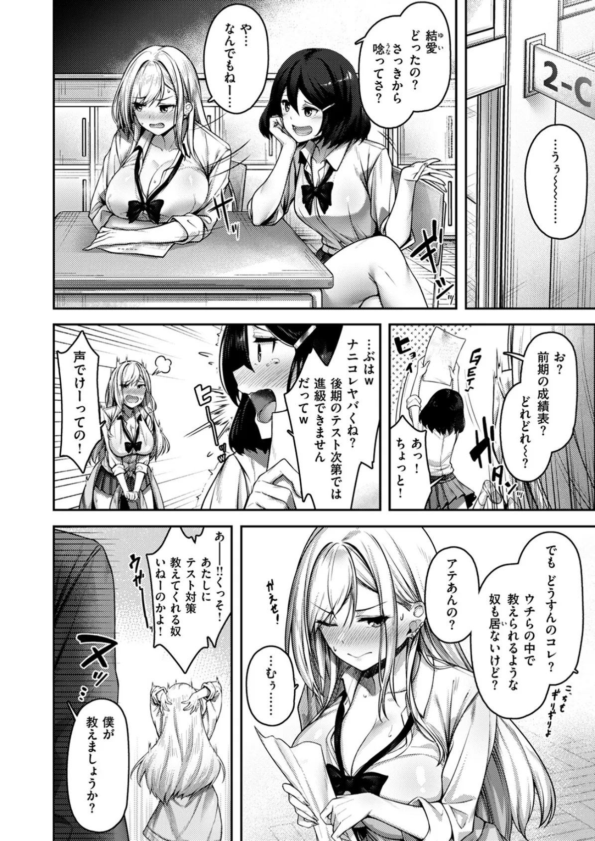 気になったらヤるしかない!? 2ページ