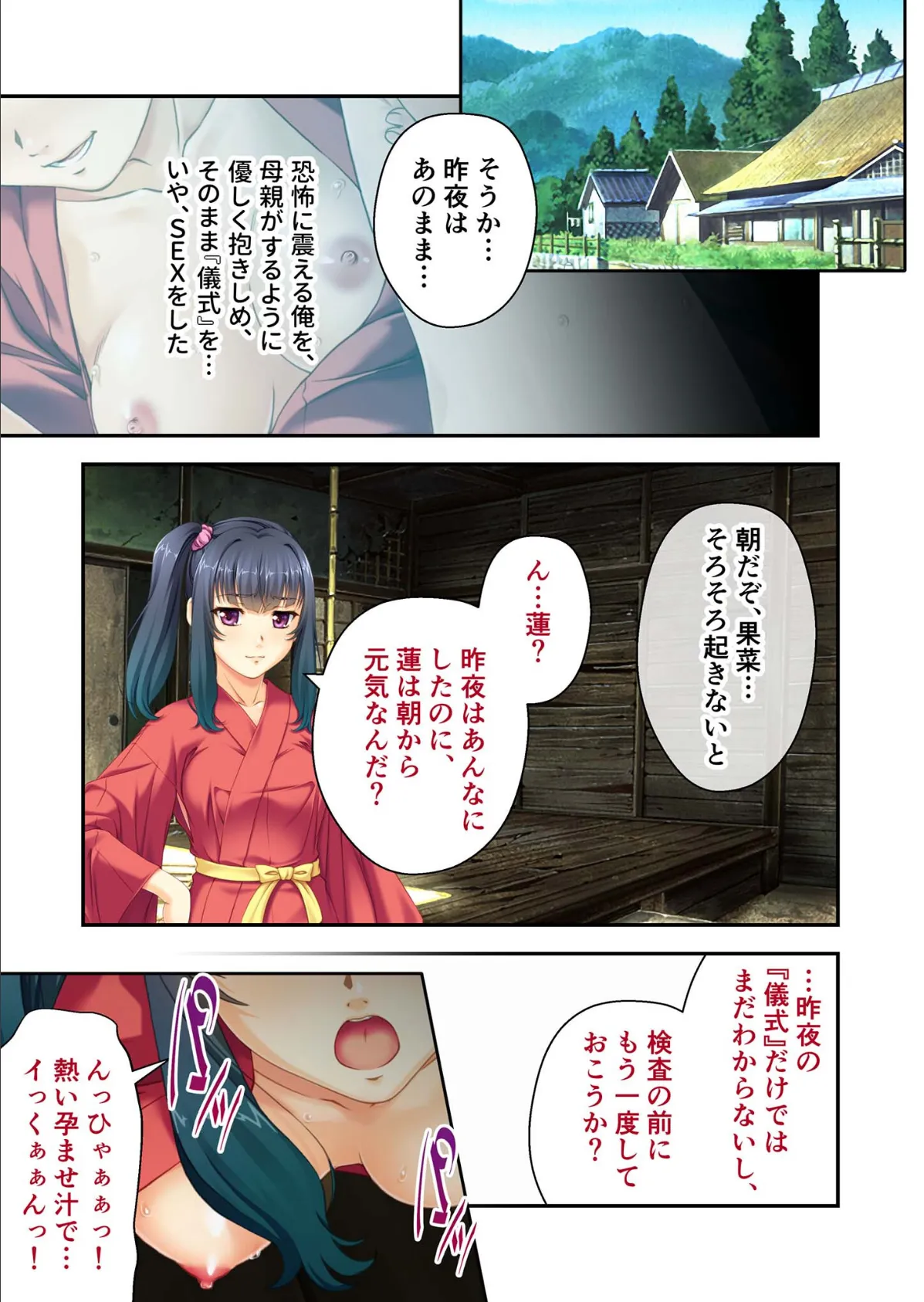 村祀り桃色紀行 〜淫祀り 狂気に堕ちる孕ませ儀式〜 【単話】(4) モザイク版 3ページ