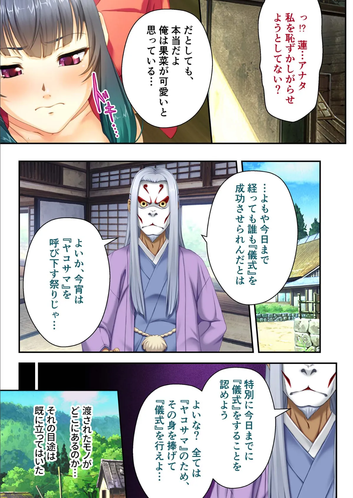 村祀り桃色紀行 〜淫祀り 狂気に堕ちる孕ませ儀式〜 【単話】(4) モザイク版 5ページ