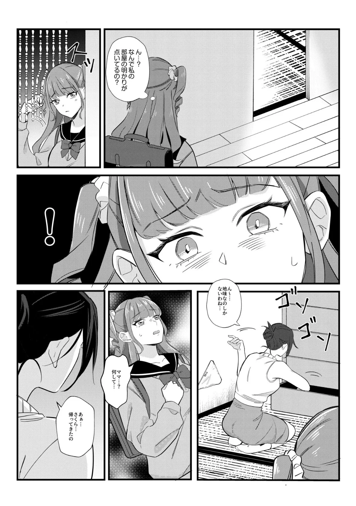 ネカフェの個室で同級生とエッチなこと「ナカ、突かれて感じてる顔…すげーエロい」(4) 4ページ