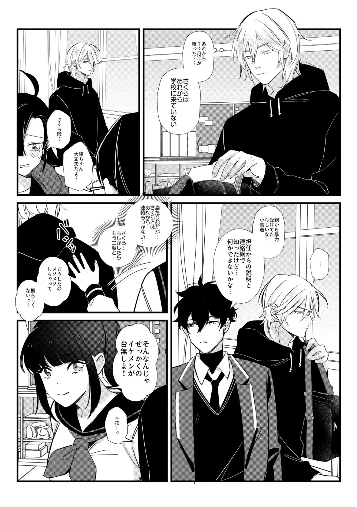 ネカフェの個室で同級生とエッチなこと「ナカ、突かれて感じてる顔…すげーエロい」(4) 8ページ