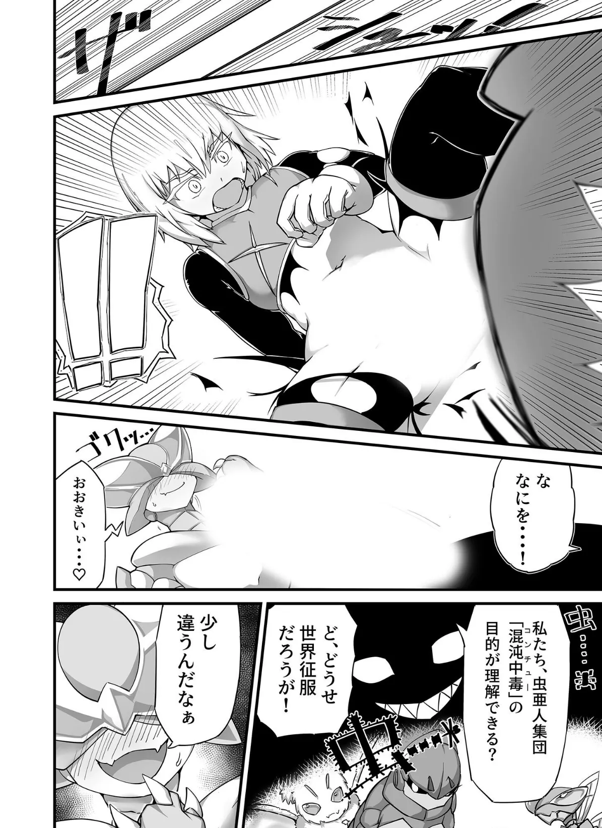 ヒーロー敗北!?カマキリ怪人の罠!! 5ページ