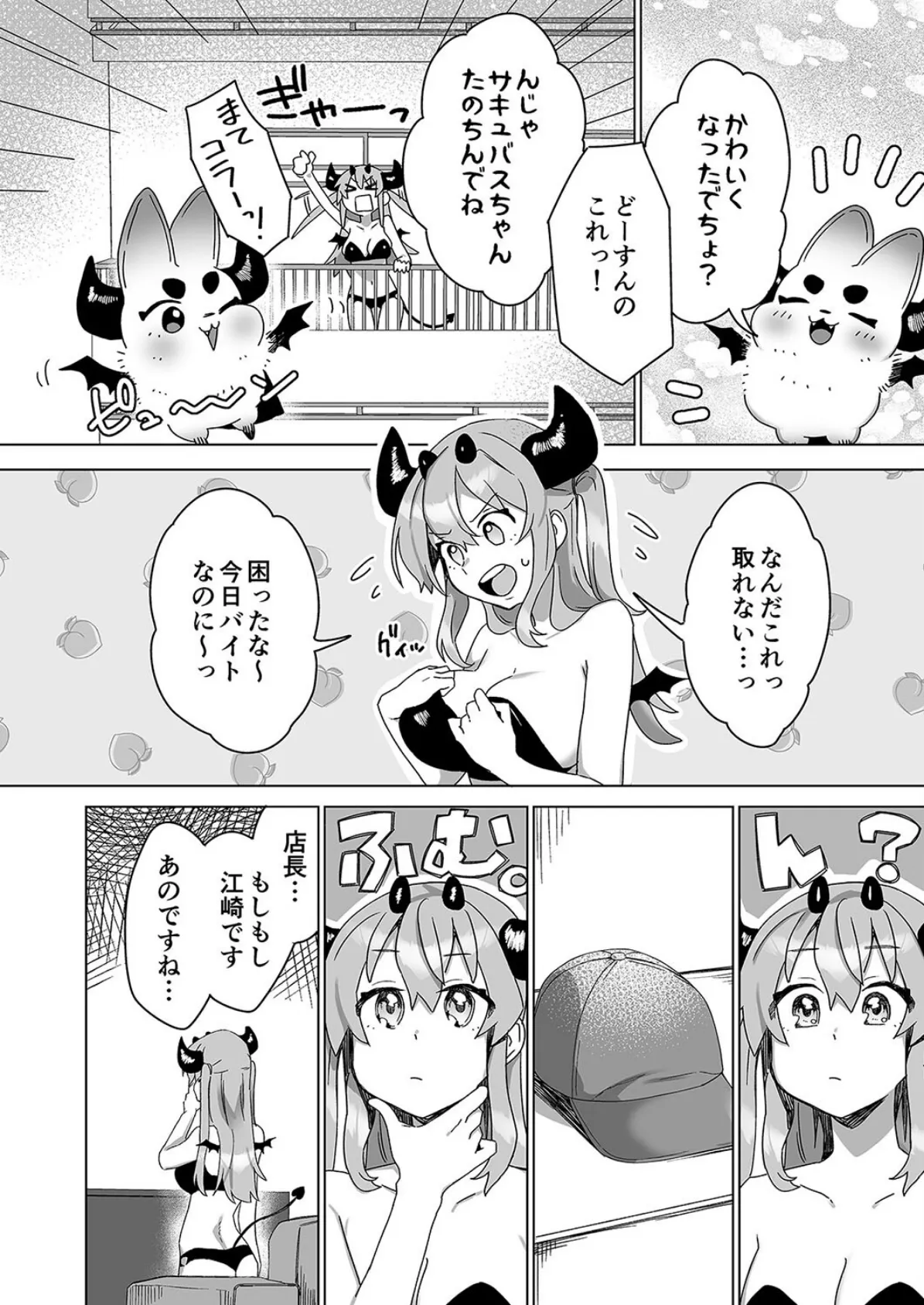 意識が失いそうになるぐらい玩具(オモチャ)にされても サキュバスちゃんは頑張りたい!(1) 4ページ