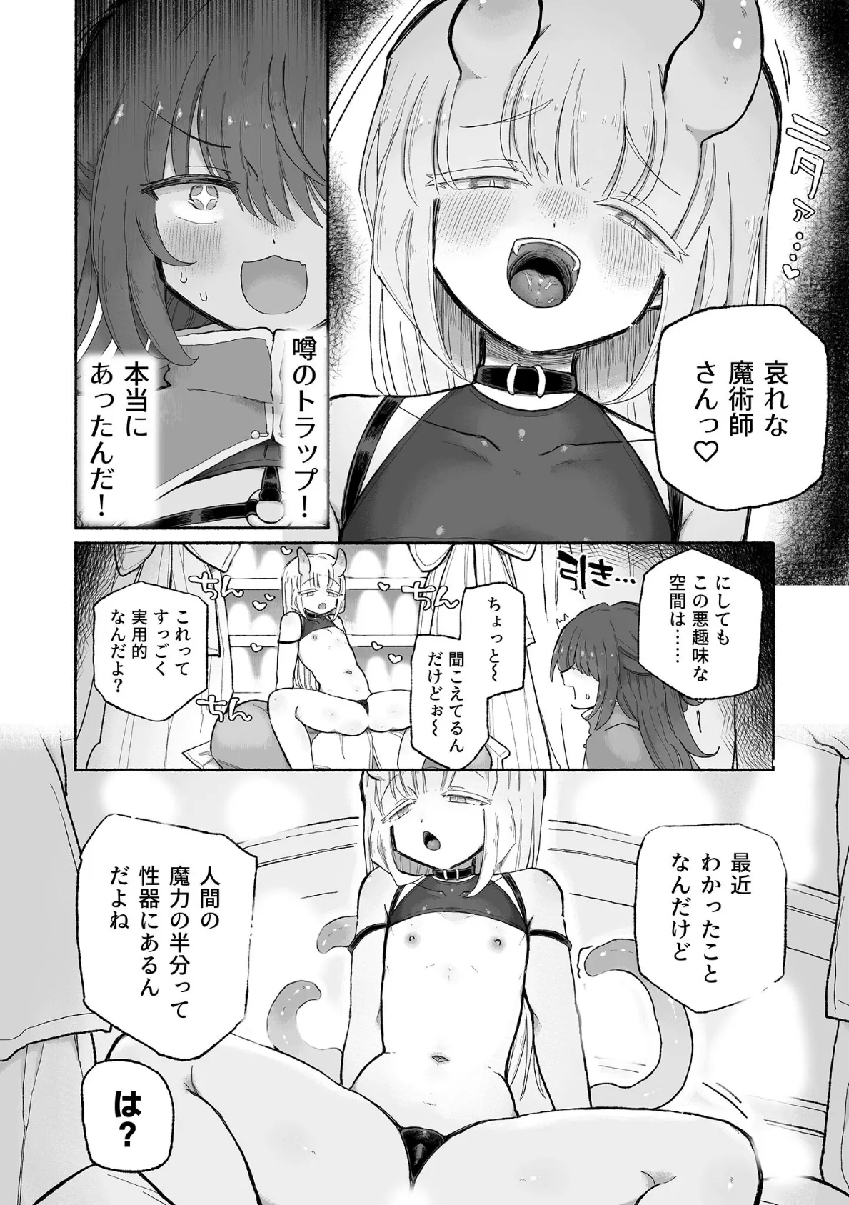 どハマり注意の去勢ダンジョン!〜無限射●の快楽地獄へようこそ〜 6ページ