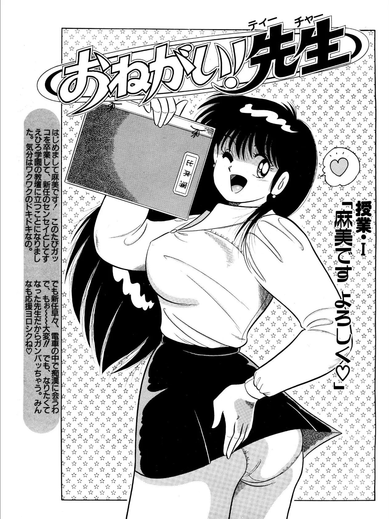 おねがい!先生【電子版特典付き】 3ページ