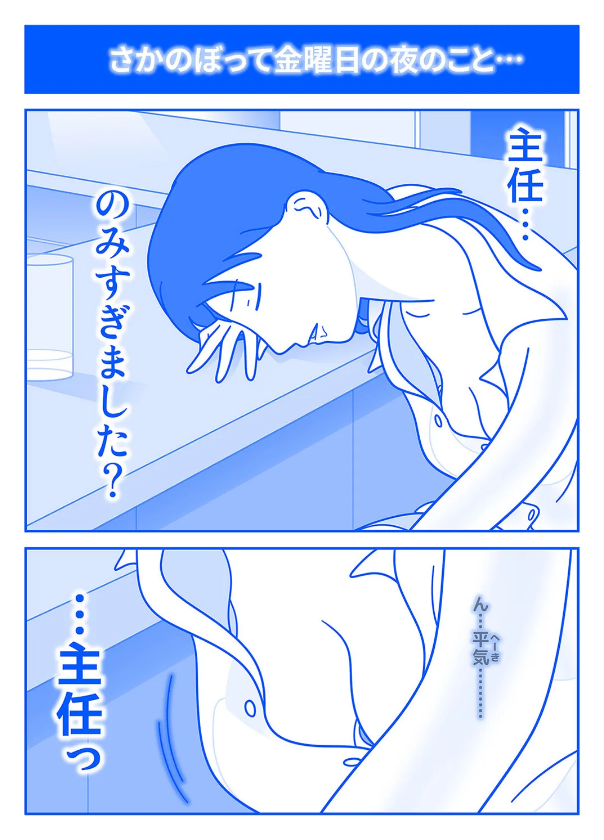 片桐主任カレシと別れたらしいよ(2) 4ページ