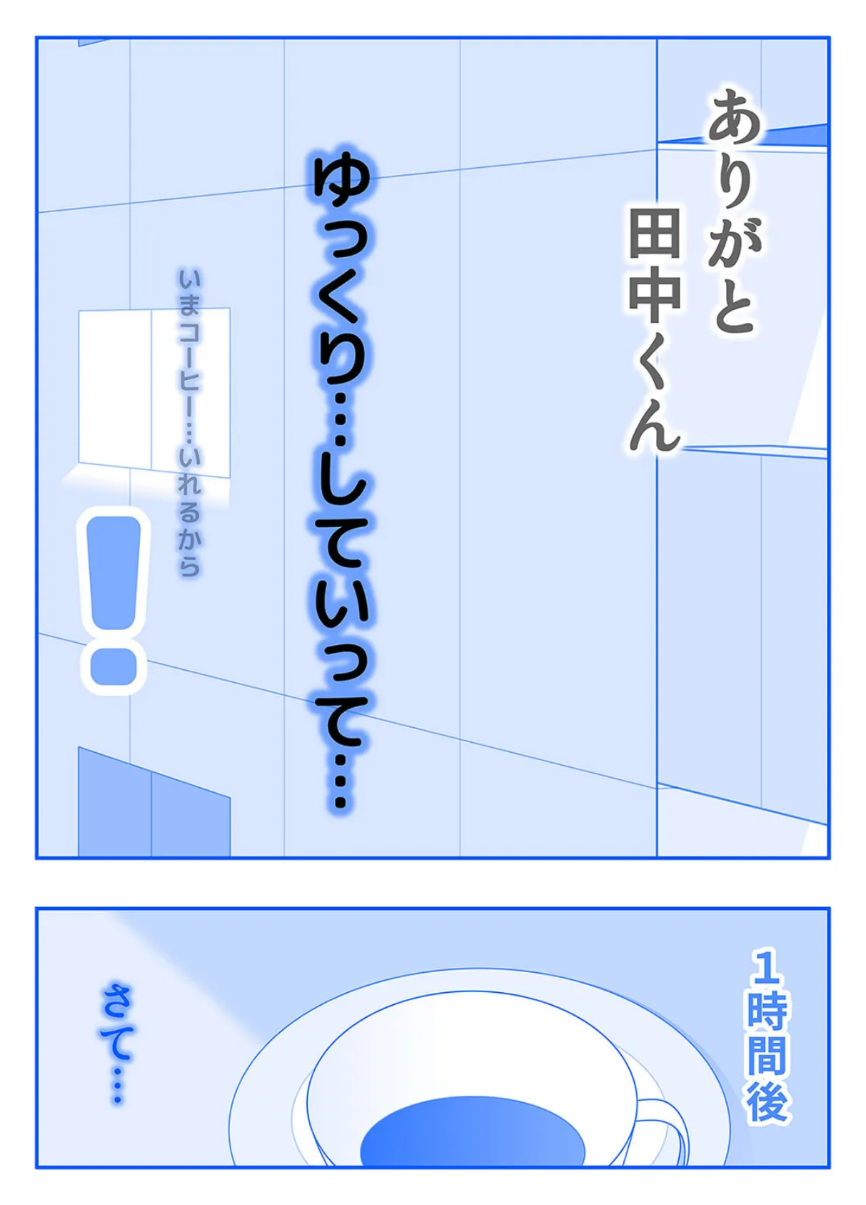 片桐主任カレシと別れたらしいよ(2) 7ページ