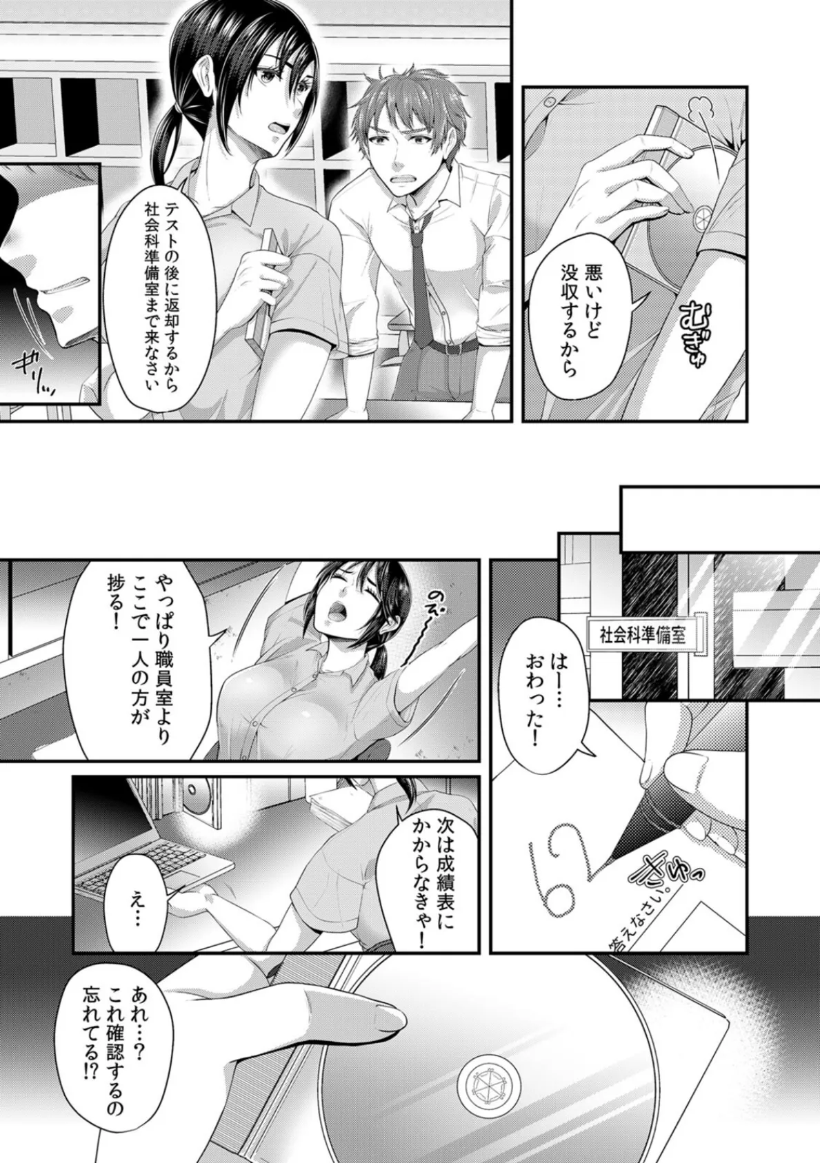 「先生、もっと喘がせてやるよ?」校内で生徒に脅され強●ナマSEX【R-18合本版】 5ページ