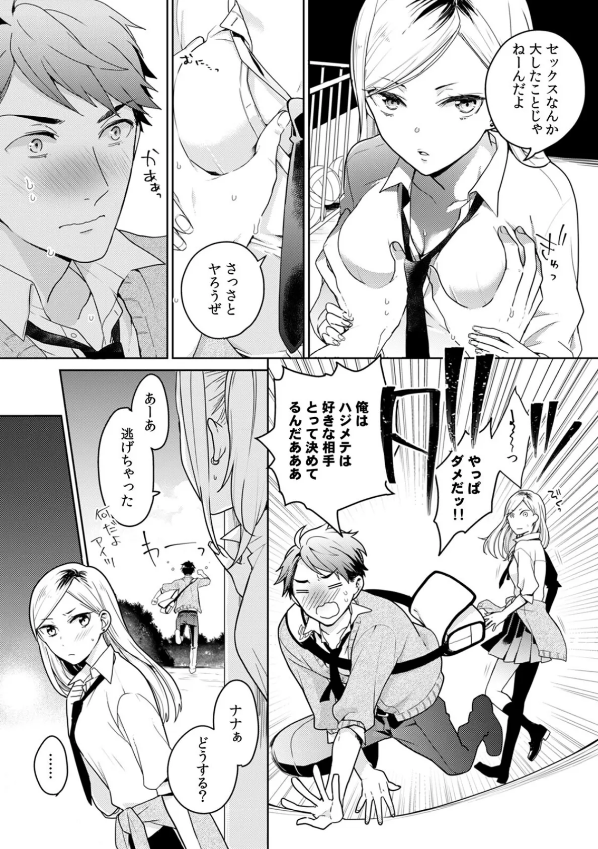 暴力ギャルも挿入したらウブな女子!?〜そんなデカいの無理だって…〜【合本版】 8ページ