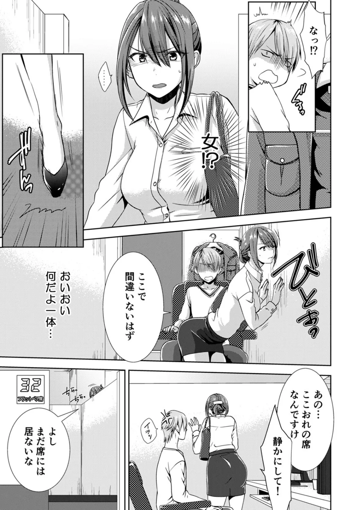 隣にバレたら即アウト!? 漫喫なのにクチュクチュしないでっ!【合本版】 5ページ