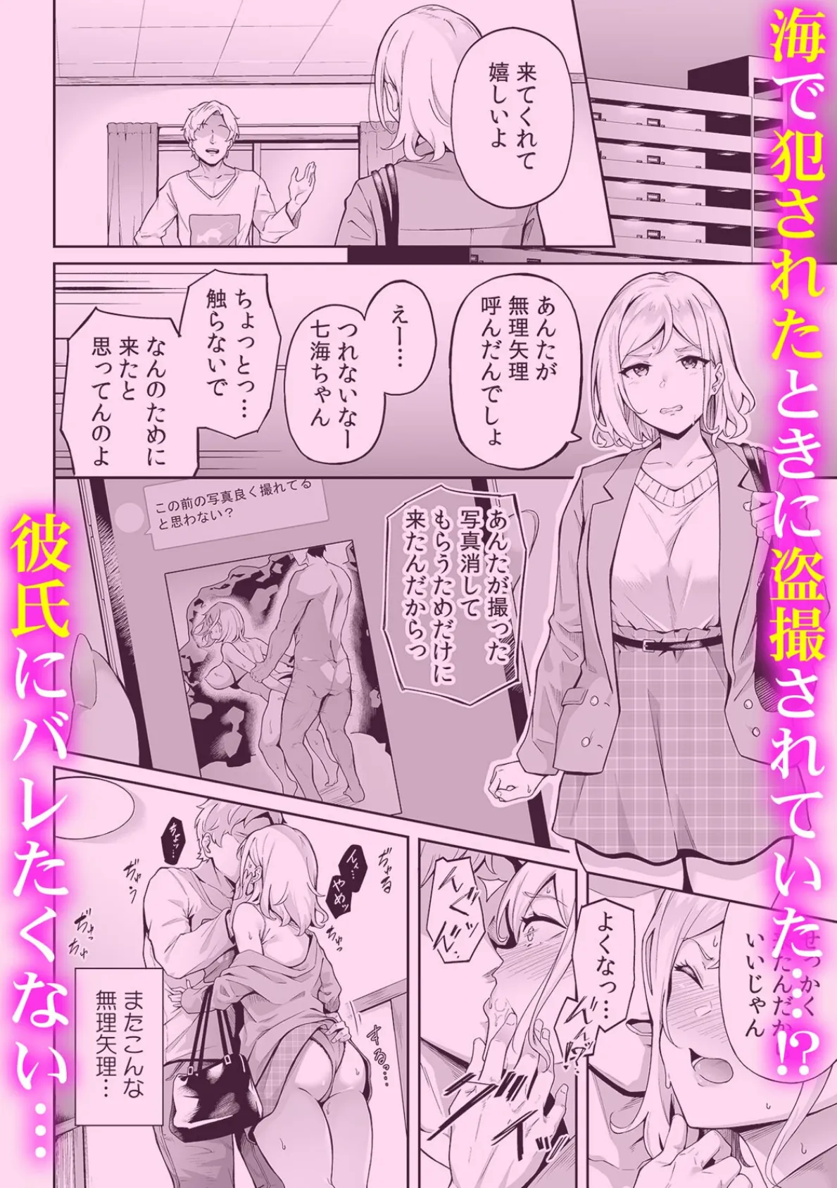 シェアカノジョ。〜お前の女、ハメていいよな?〜【R-18版】 3ページ