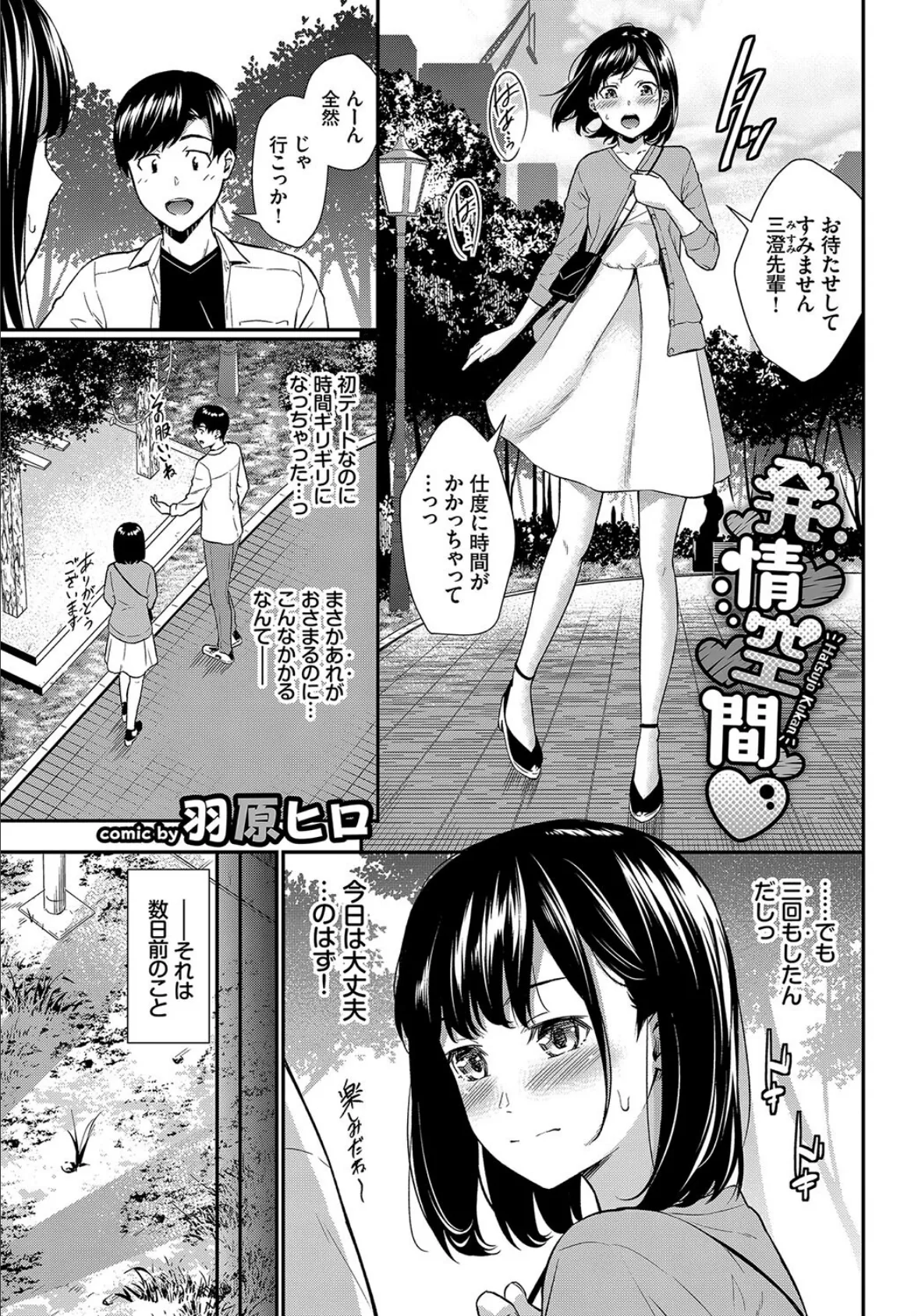 COMIC BAVEL SPECIAL COLLECTION(コミックバベル スペシャルコレクション)VOL58 15ページ