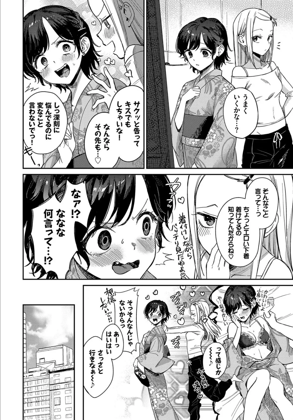COMIC BAVEL SPECIAL COLLECTION(コミックバベル スペシャルコレクション)VOL58 8ページ