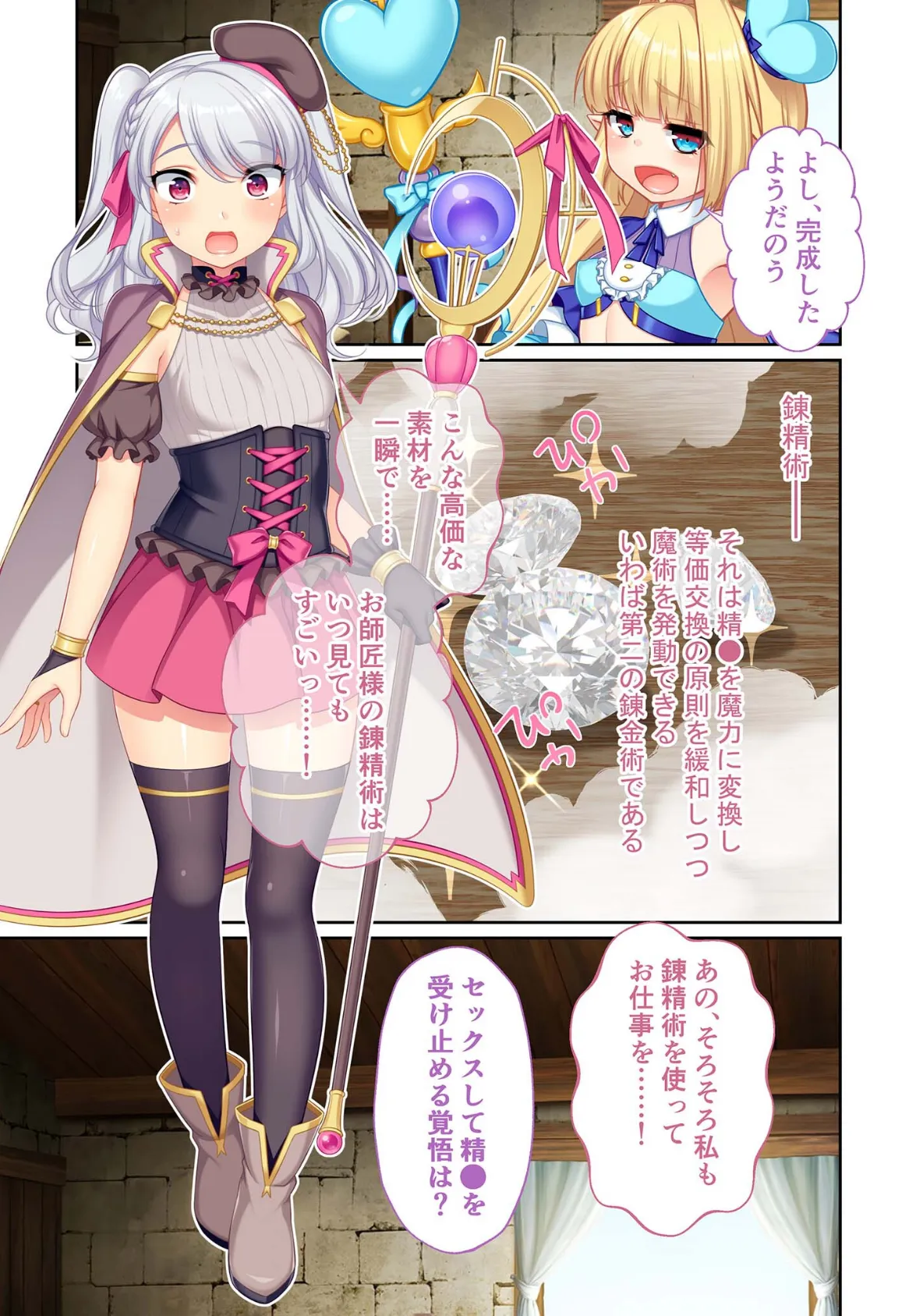 子種摂取で世界を救う女冒険者 〜ステータスUPの性なる種付け!!〜【超合本シリーズ】 モザイク版 4ページ