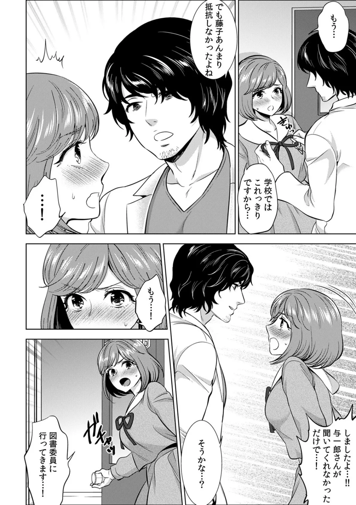 処女JKにセクハラ身体検査〜『ココ』の味も診ておこう〜【合本版】 (2) 5ページ