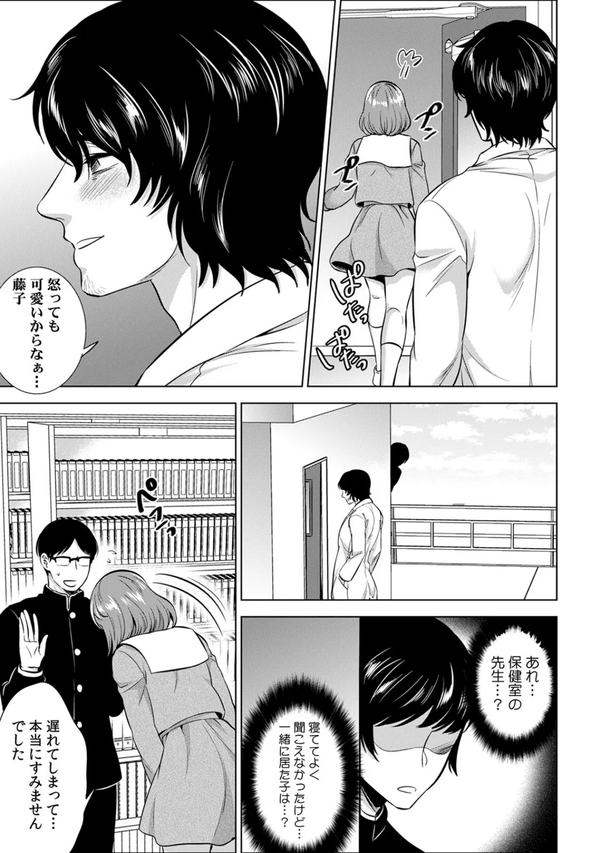 処女JKにセクハラ身体検査〜『ココ』の味も診ておこう〜【合本版】 (2) 6ページ