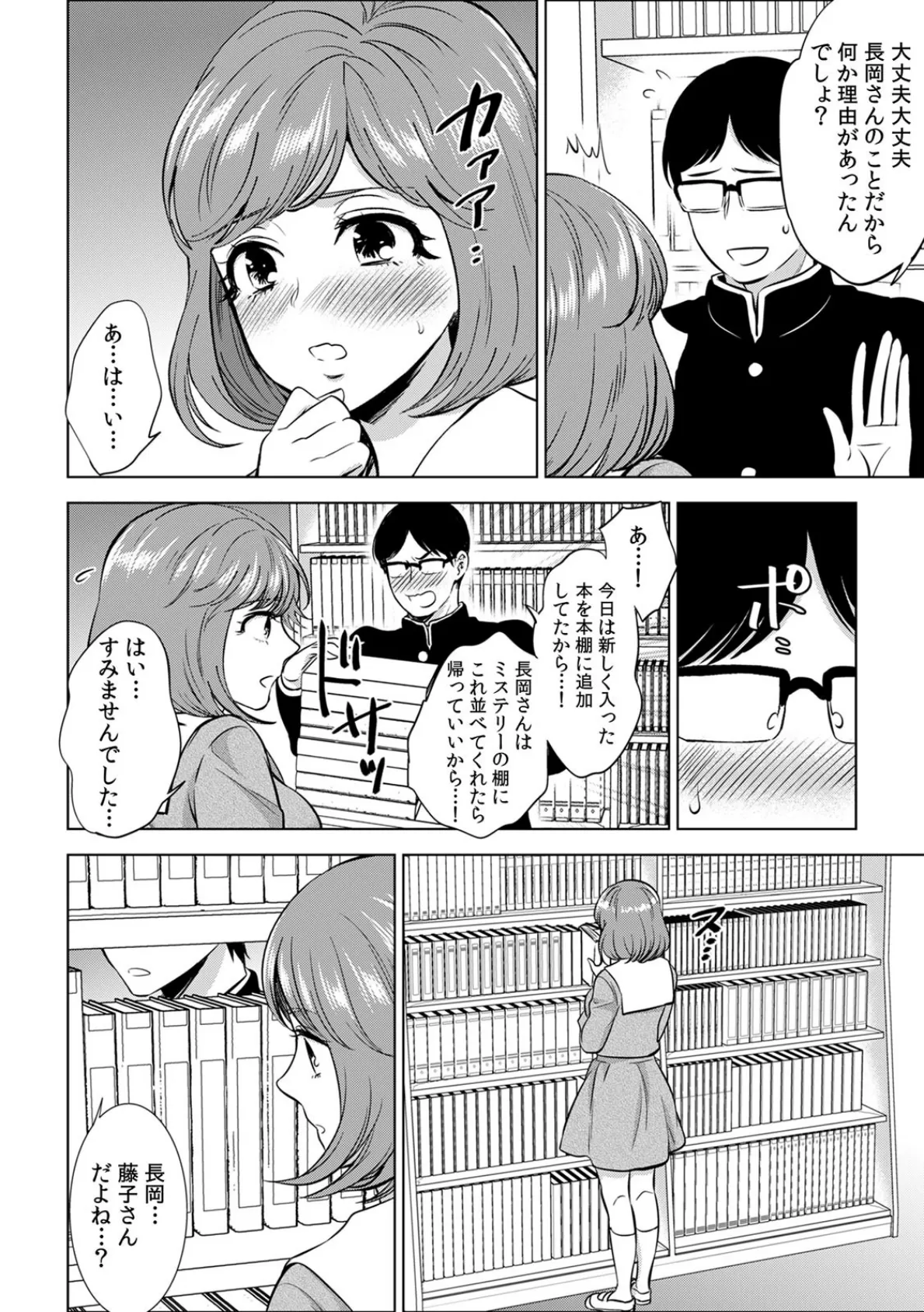 処女JKにセクハラ身体検査〜『ココ』の味も診ておこう〜【合本版】 (2) 7ページ