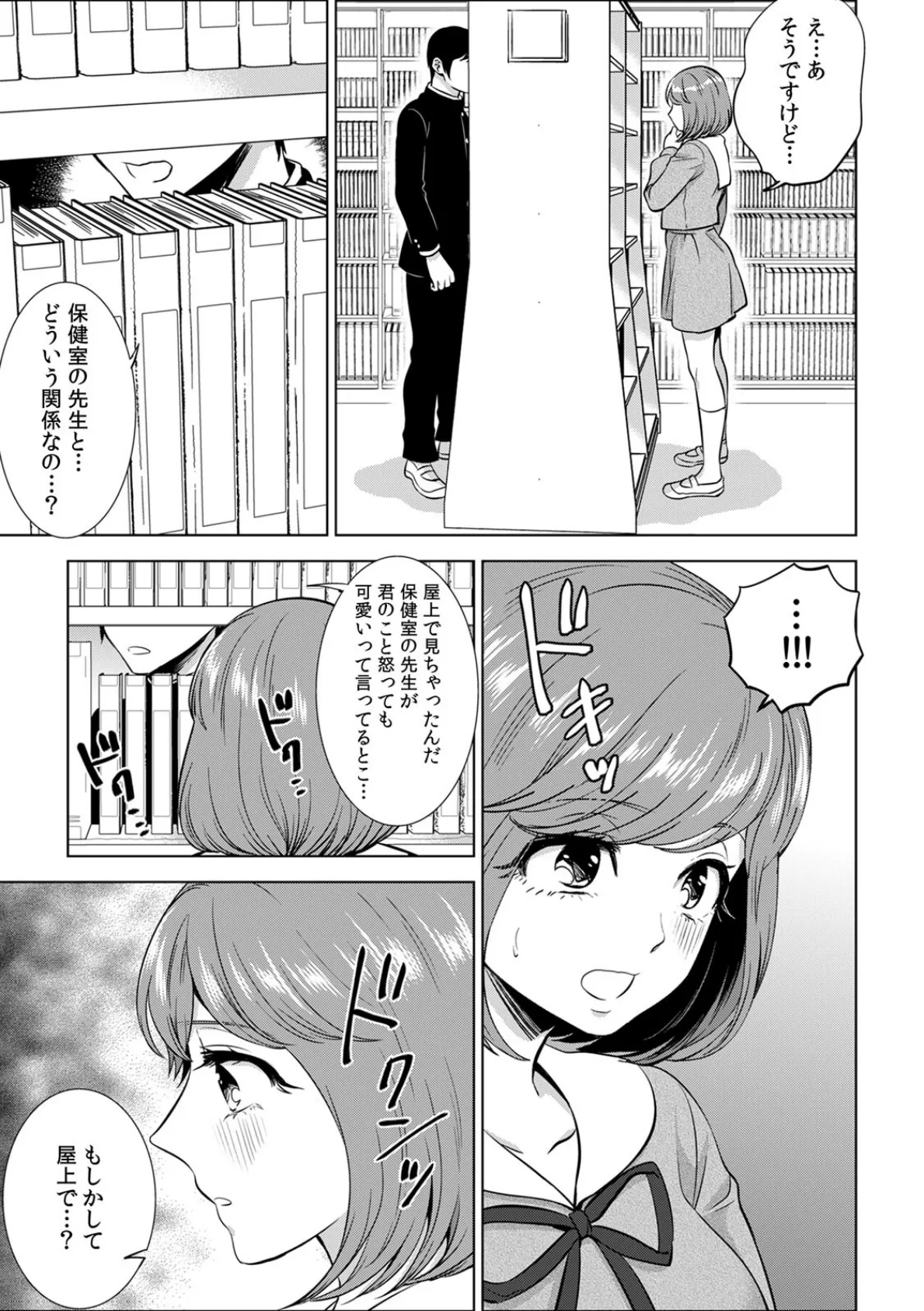 処女JKにセクハラ身体検査〜『ココ』の味も診ておこう〜【合本版】 (2) 8ページ