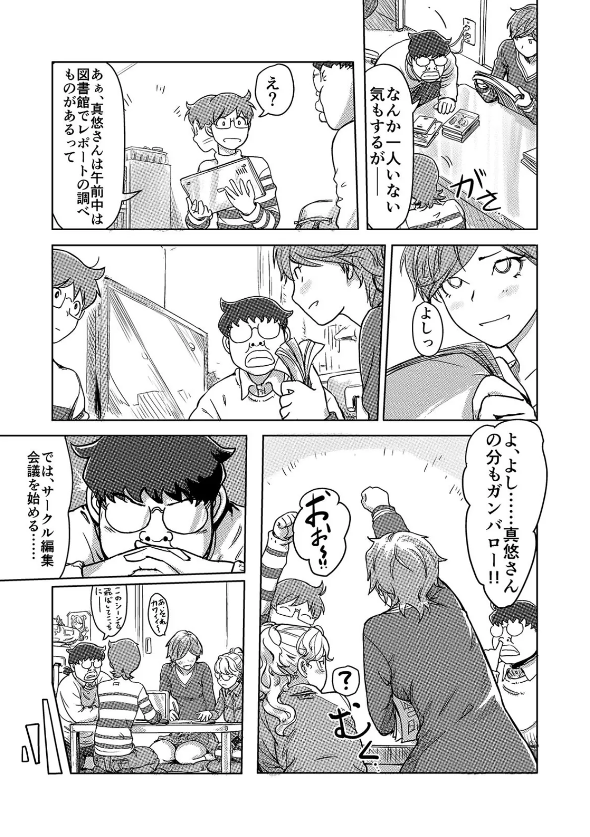 快感チェンジ♂⇔♀〜初めては女のカラダで〜【合本版】 (4) 3ページ