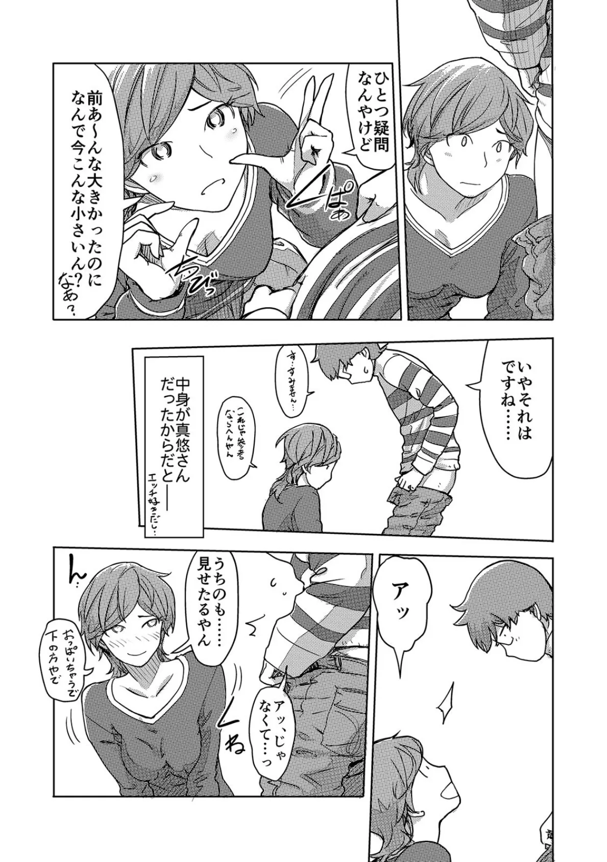 快感チェンジ♂⇔♀〜初めては女のカラダで〜【合本版】 (4) 7ページ