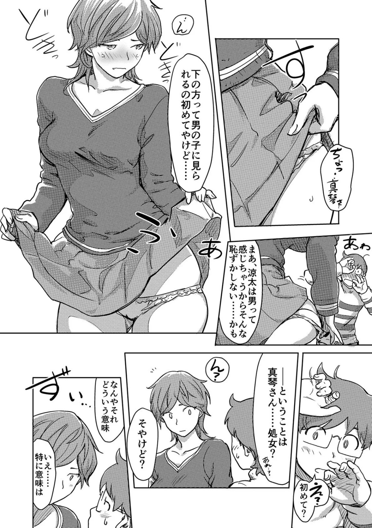 快感チェンジ♂⇔♀〜初めては女のカラダで〜【合本版】 (4) 8ページ