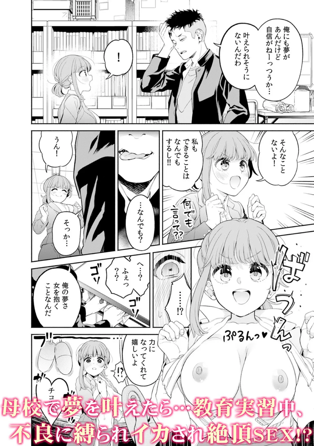 「もうここで挿入れちゃおっか…?」校舎内で性欲だだ漏れ思春期SEX 5ページ