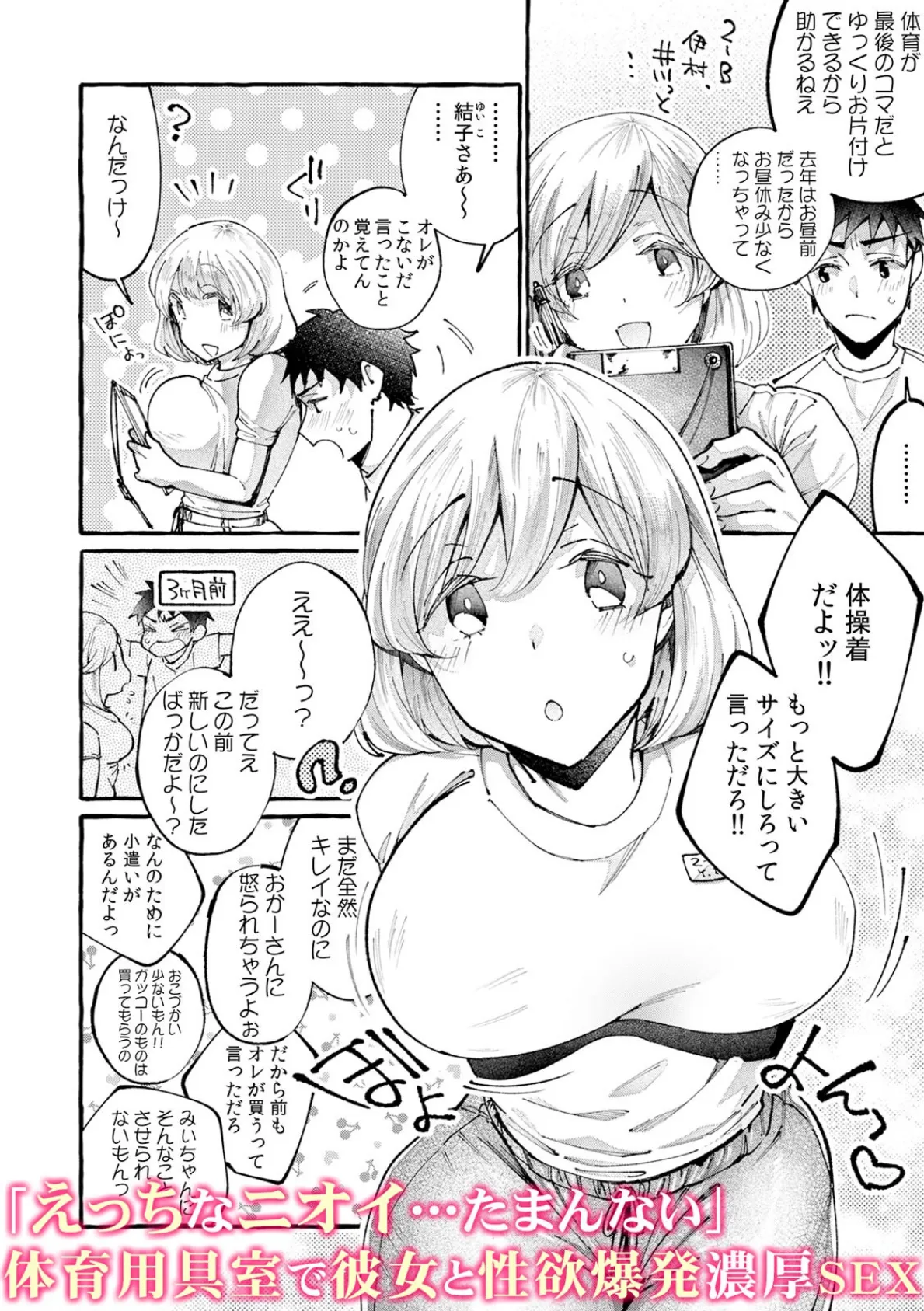 「もうここで挿入れちゃおっか…?」校舎内で性欲だだ漏れ思春期SEX 9ページ