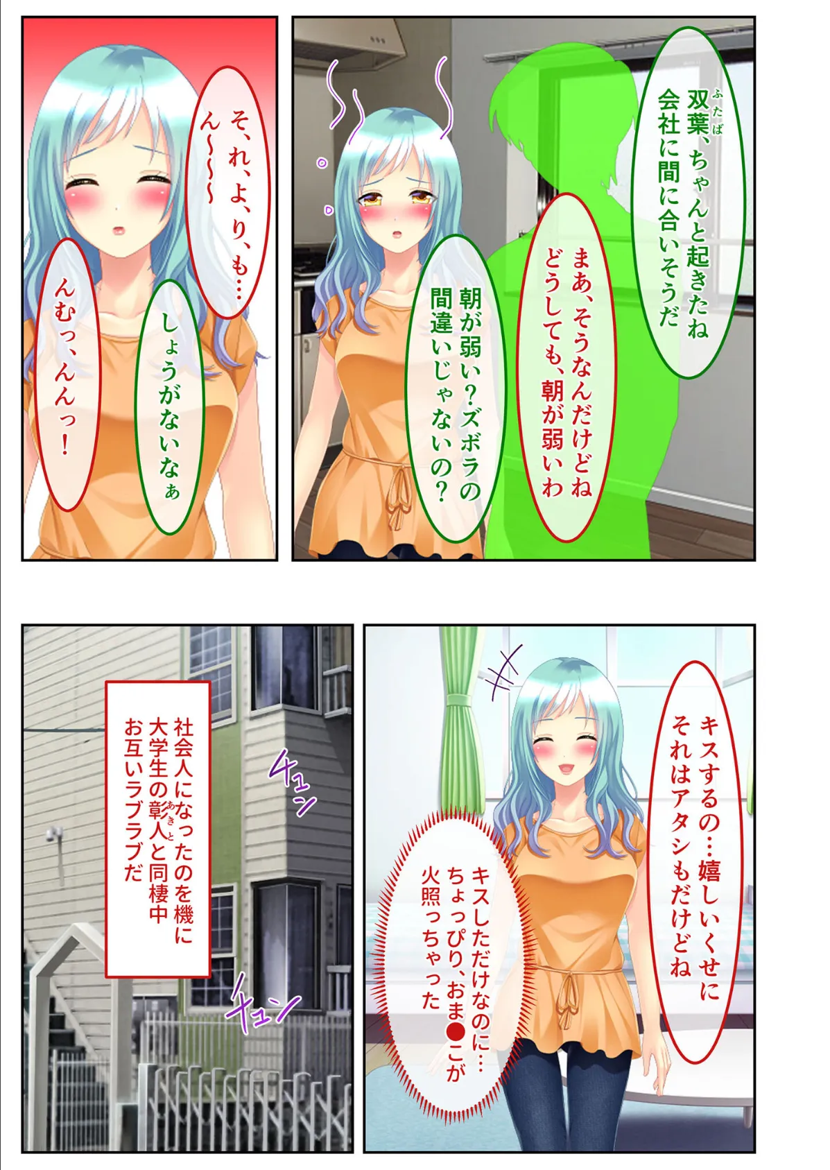 短小カレシとのSEXじゃ満足できないッ! 〜絶倫イケイケ上司とガチイキNTRセックス〜 モザイク版 3ページ