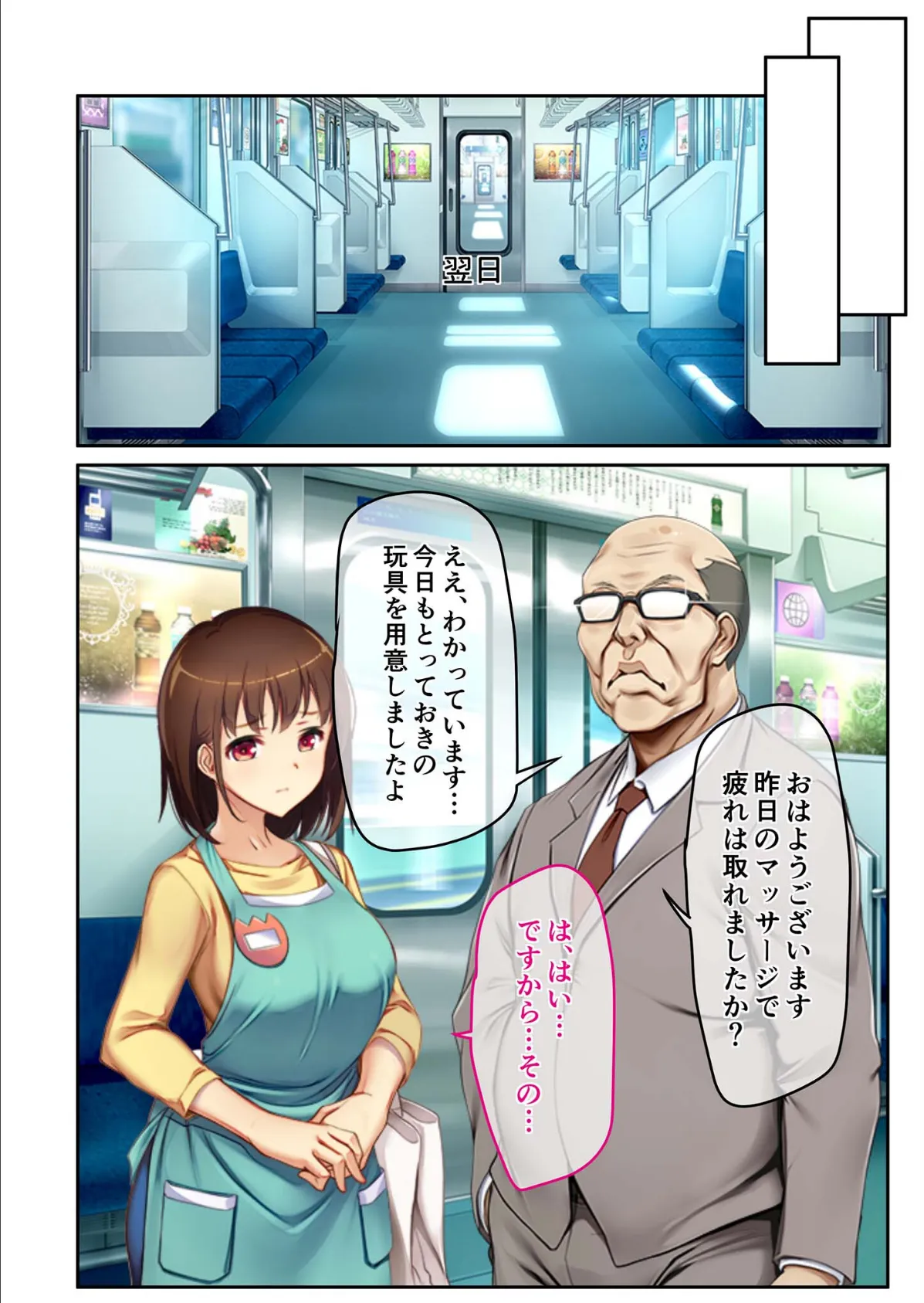 満車率300% 〜敏感美乳の保母さんに痴●マッサージ〜【単話】(3) モザイク版 4ページ