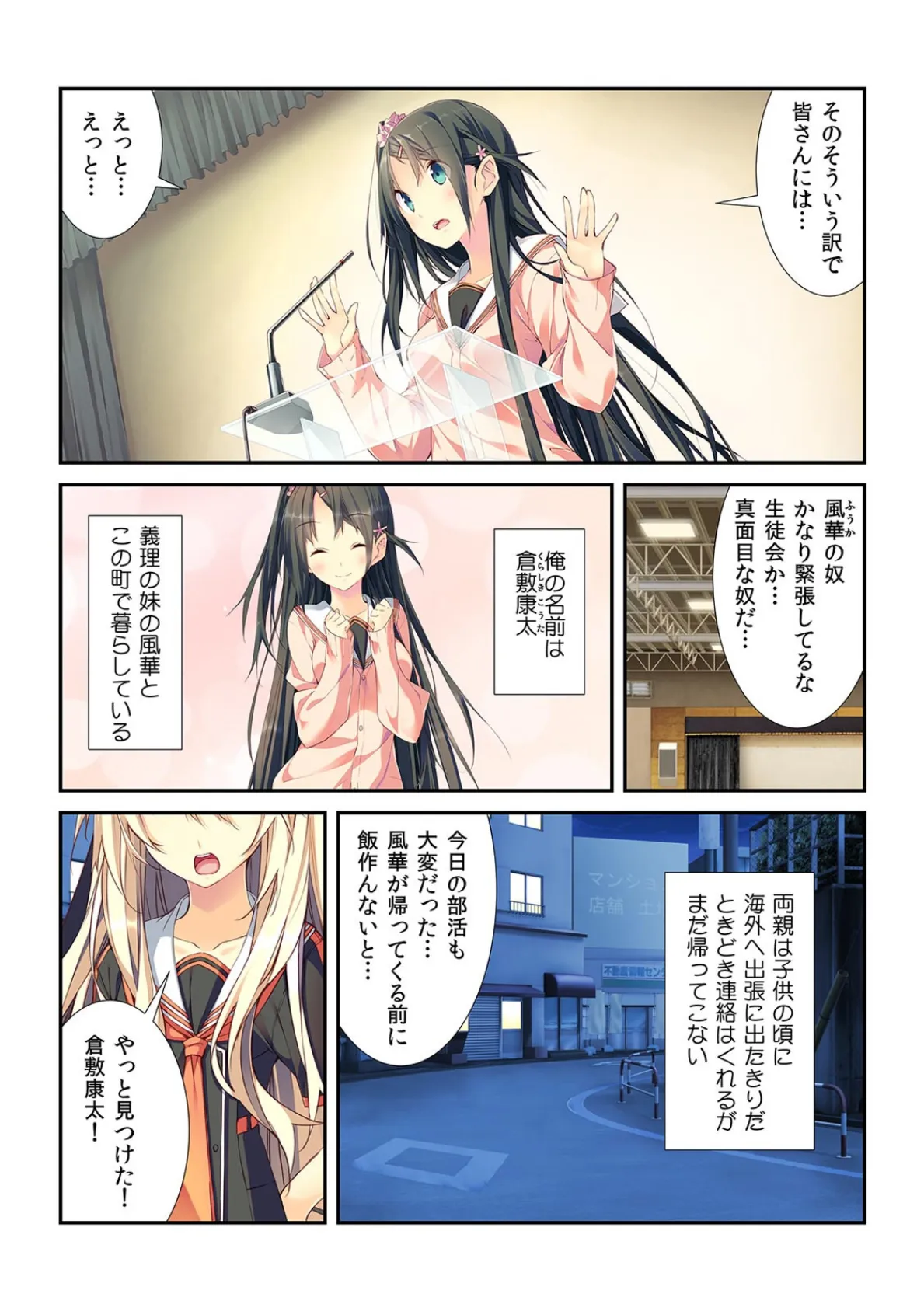 俺の嫁候補たちがエロすぎる!〜ナカに出したんだから責任とって…ね?〜【フルカラー】 3ページ