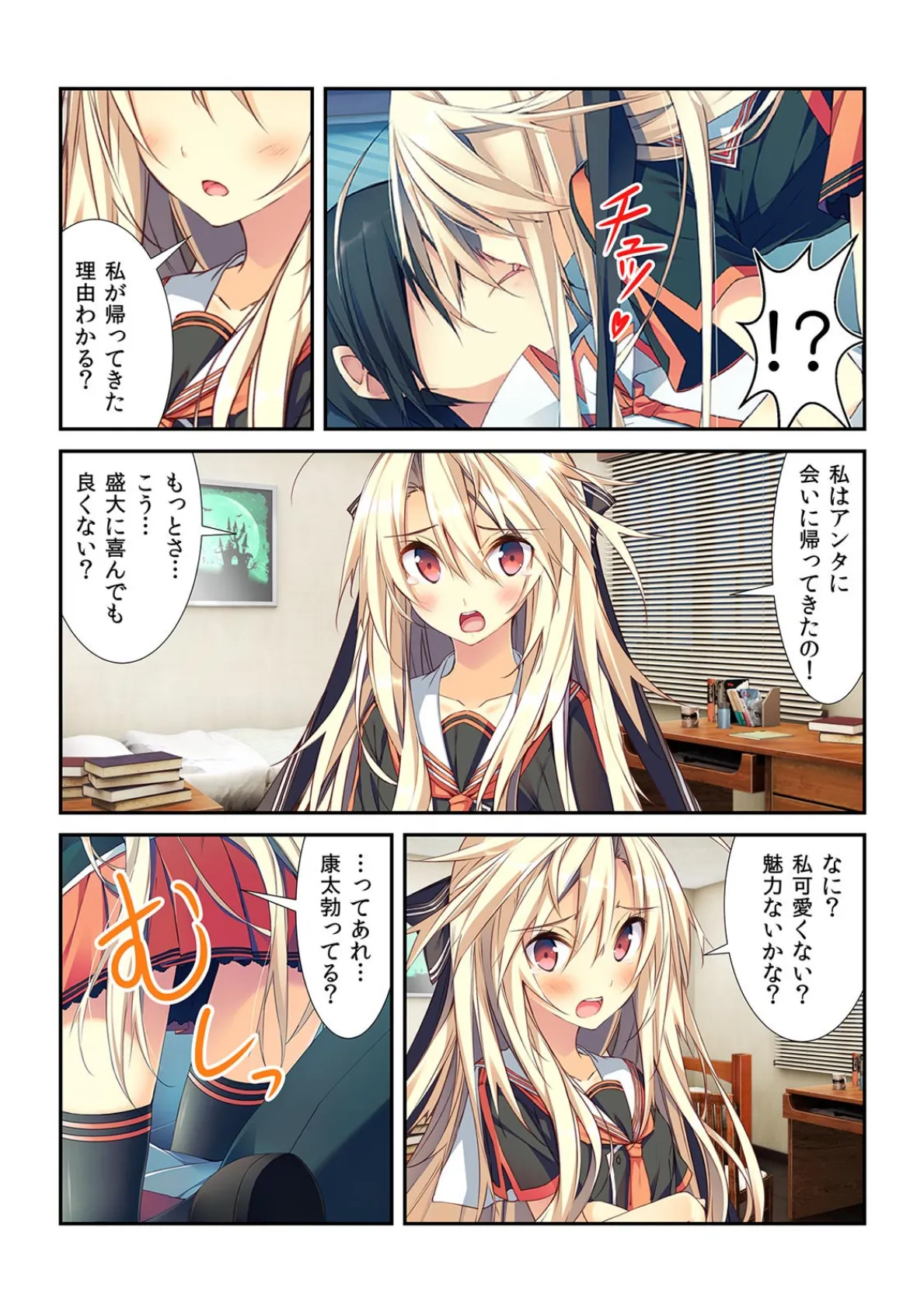 俺の嫁候補たちがエロすぎる!〜ナカに出したんだから責任とって…ね?〜【フルカラー】 7ページ