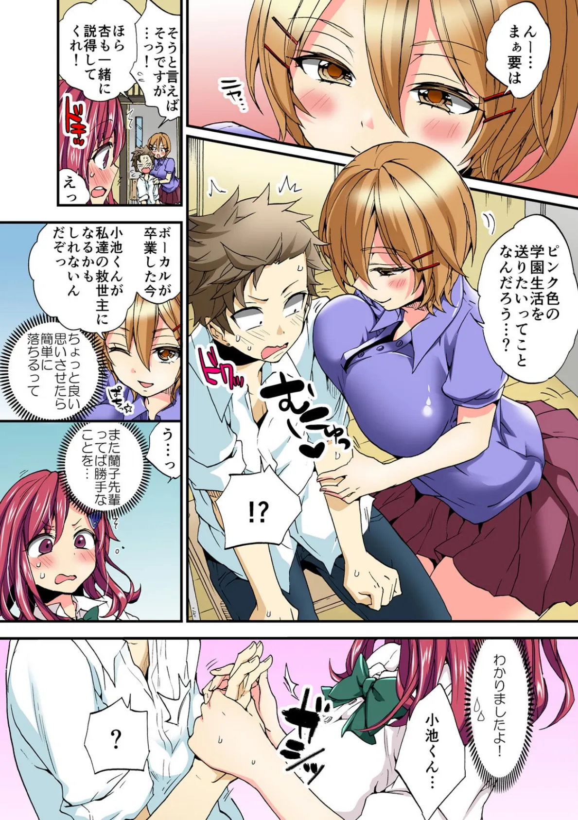 女子たちが俺のを咥えたまま放してくれないっ!【フルカラー】 4ページ