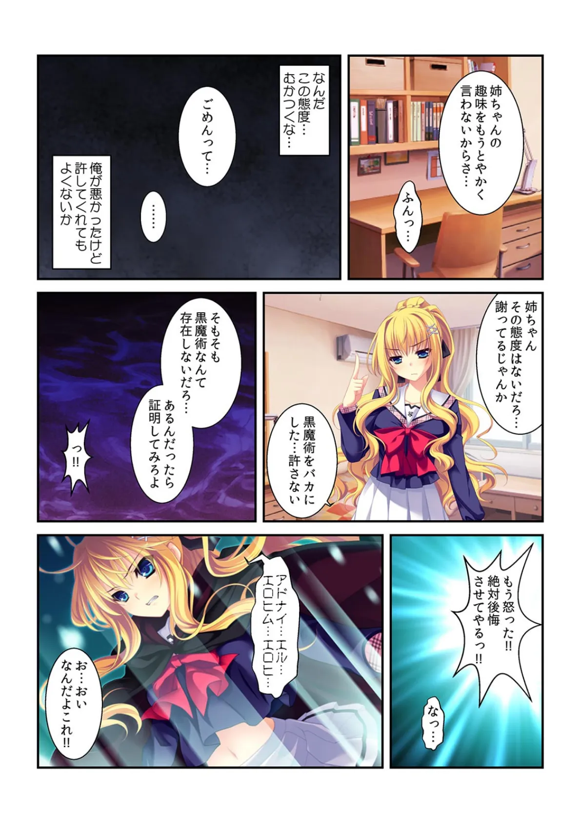 姉ちゃんと一週間ハメっぱなし!〜ナカに出しちゃダメ、だよ?〜【フルカラー】 6ページ