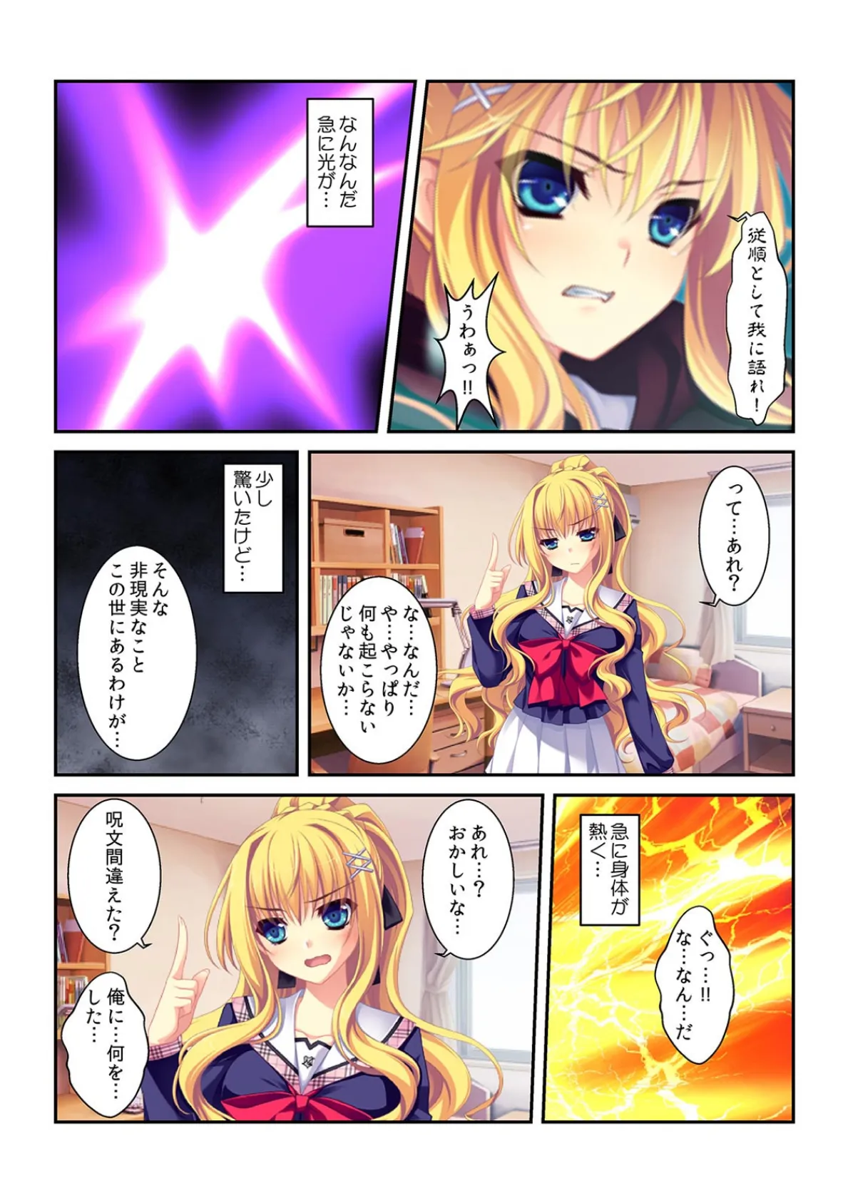 姉ちゃんと一週間ハメっぱなし!〜ナカに出しちゃダメ、だよ?〜【フルカラー】 7ページ