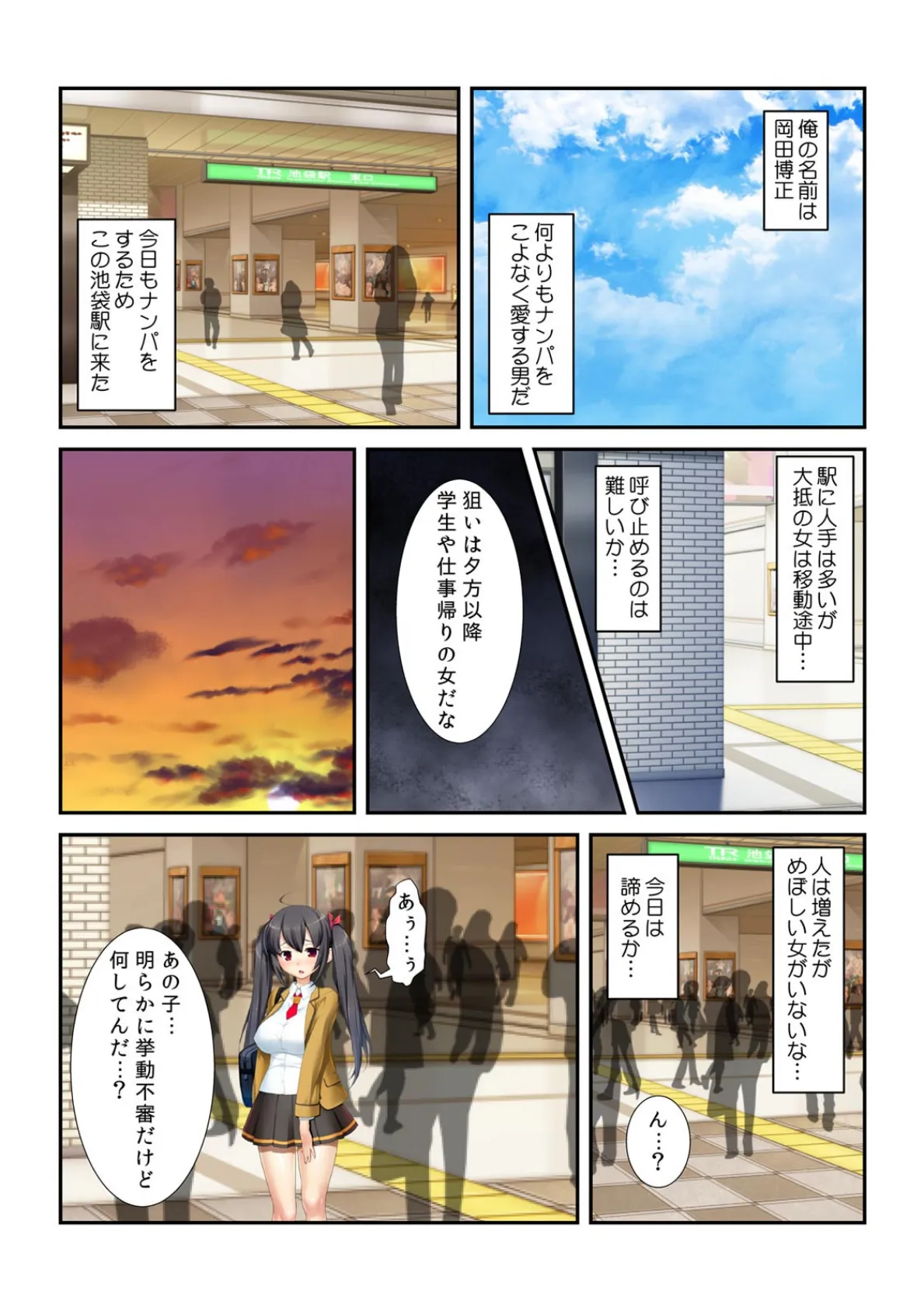 ナンパ即ハメ3番勝負!〜知らない人と会って5分で入れちゃった〜【フルカラー】 3ページ