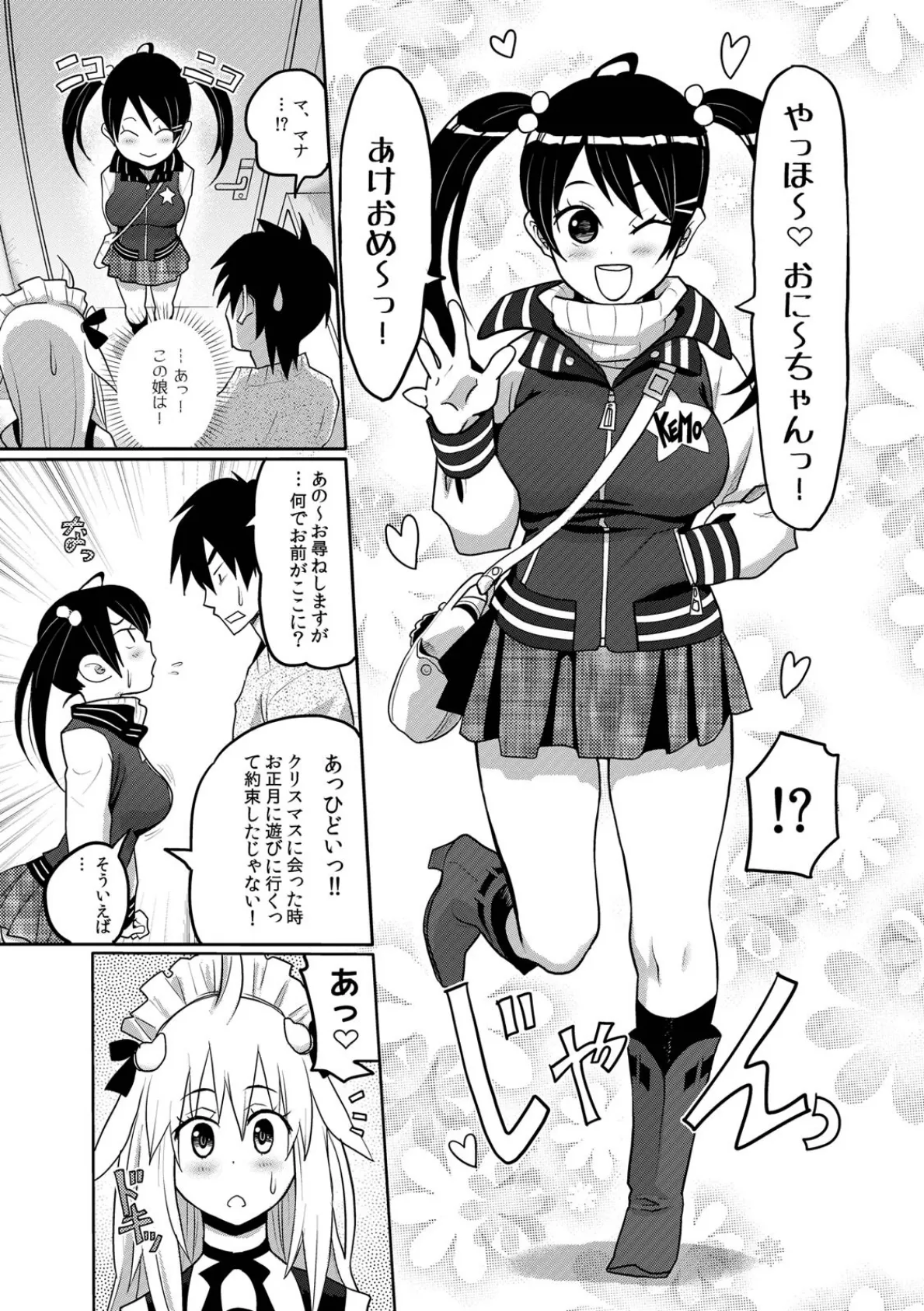 けもみみ! 2 5ページ