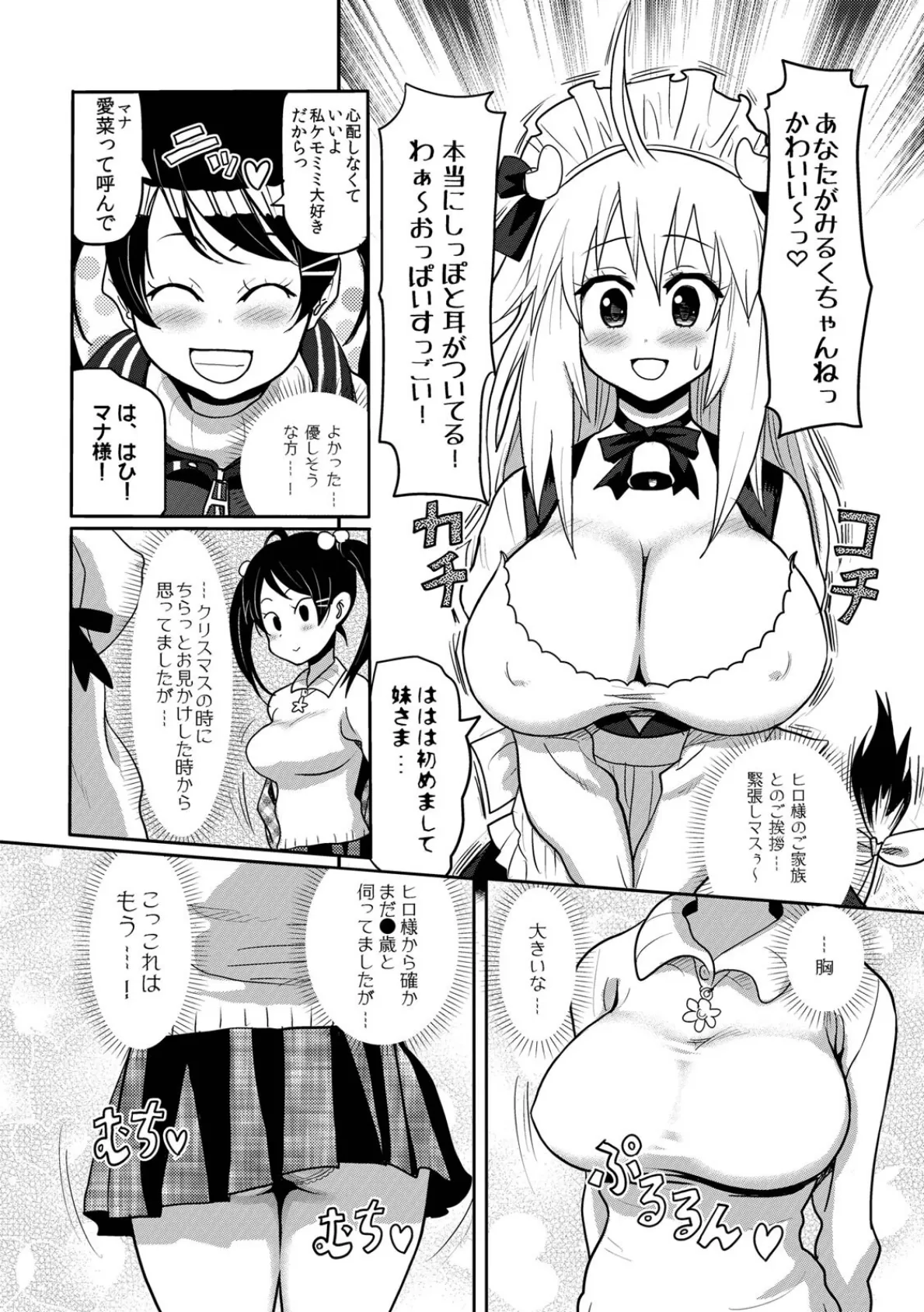 けもみみ! 2 6ページ