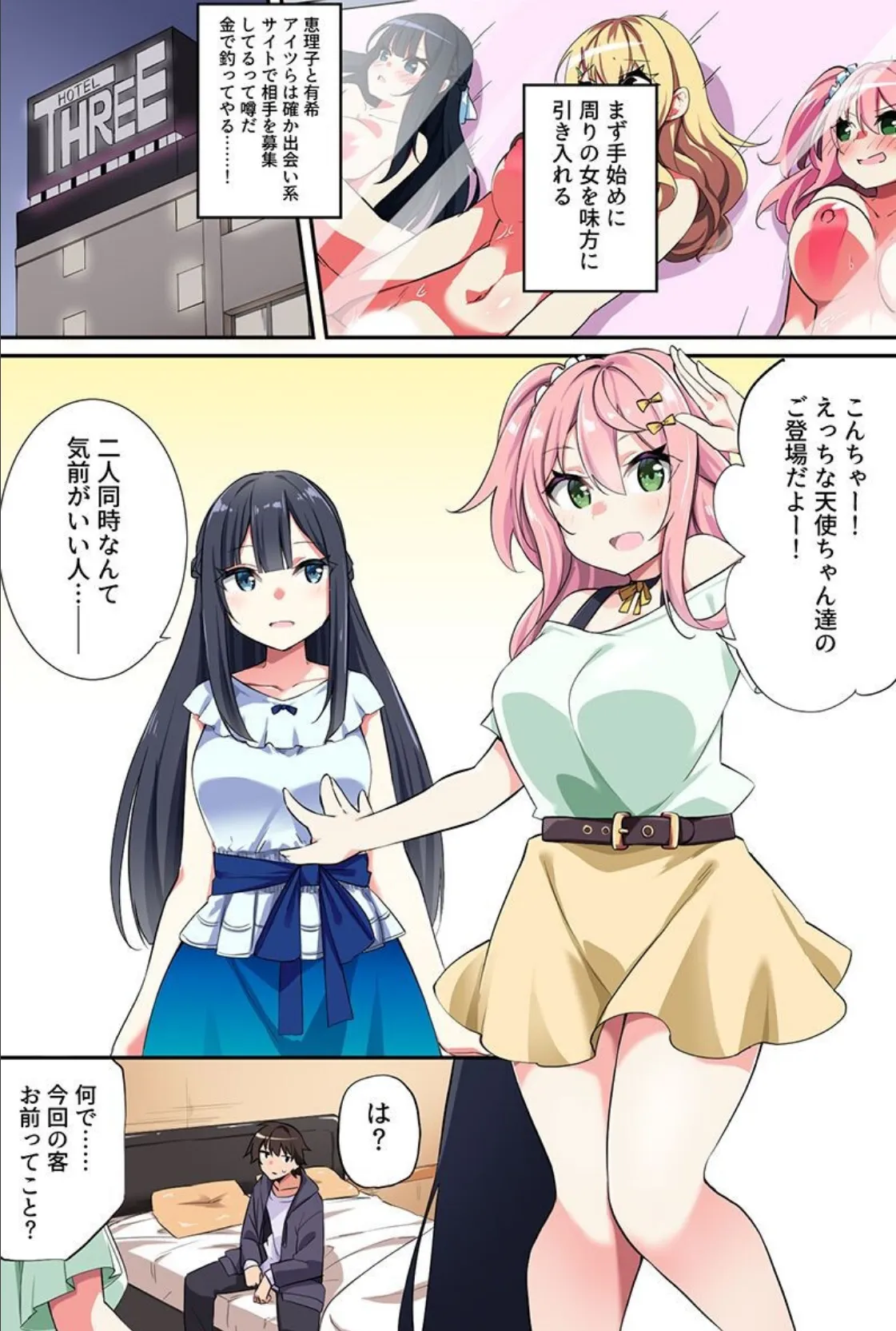 陽キャギャルどもを堕とす!セックス狂い 連続種付け 貞操観念ゼロ 8ページ