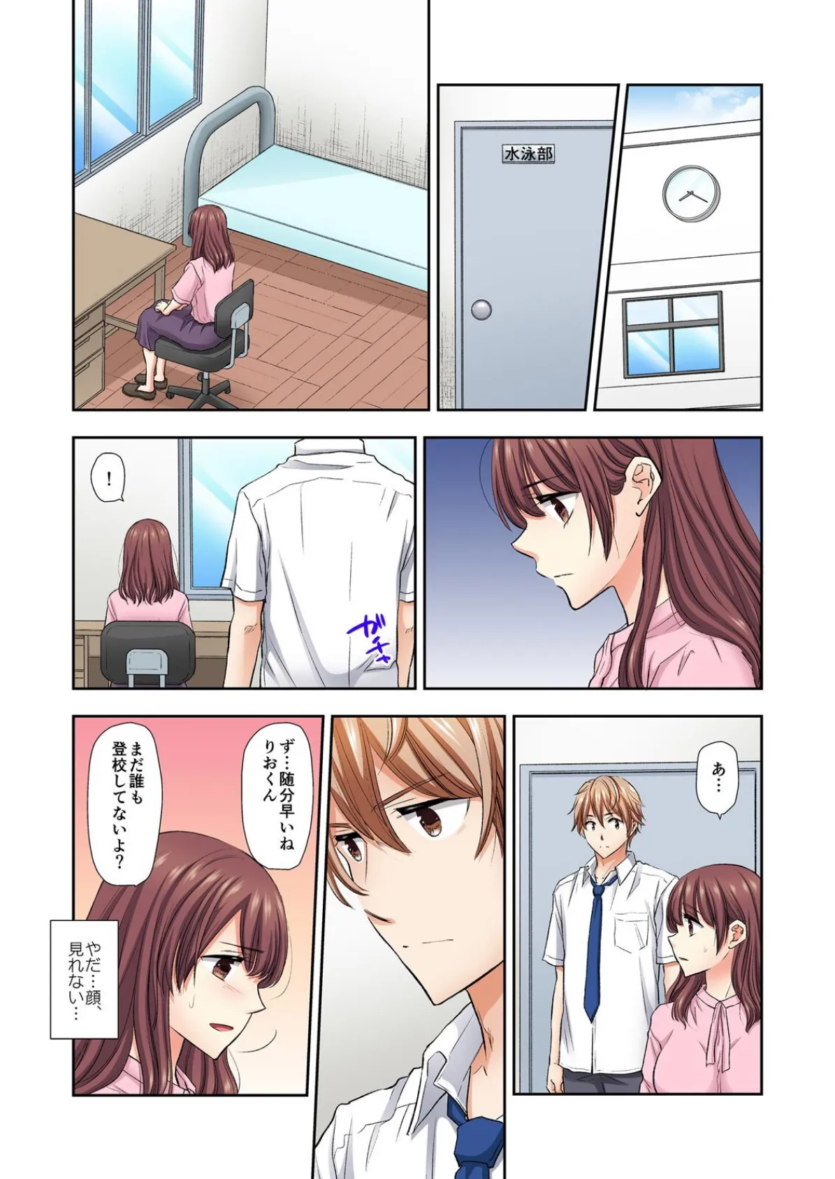 部活終わり、濡れっぱなしの快感指導〜処女教師は教え子の緩急ピストンに抗えず…【フルカラー】(6) 3ページ