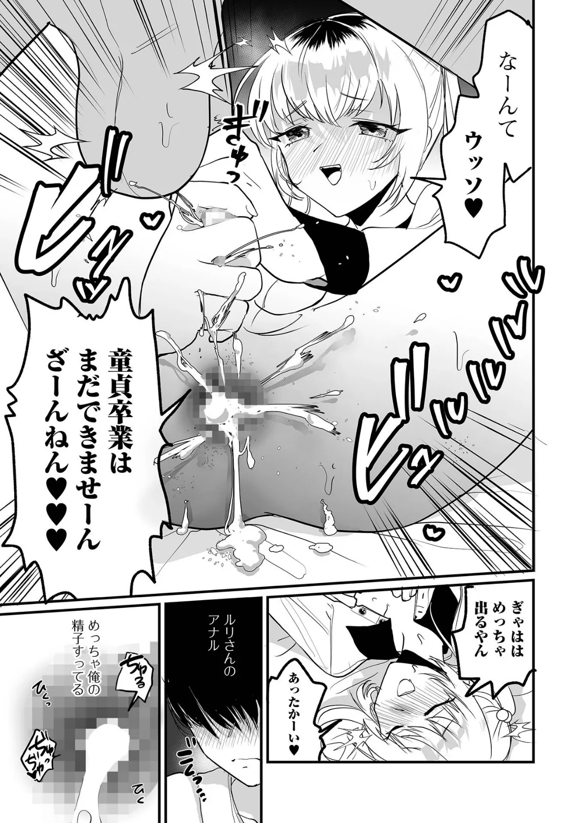 月刊Web男の娘・れくしょんッ!S Vol.97 6ページ