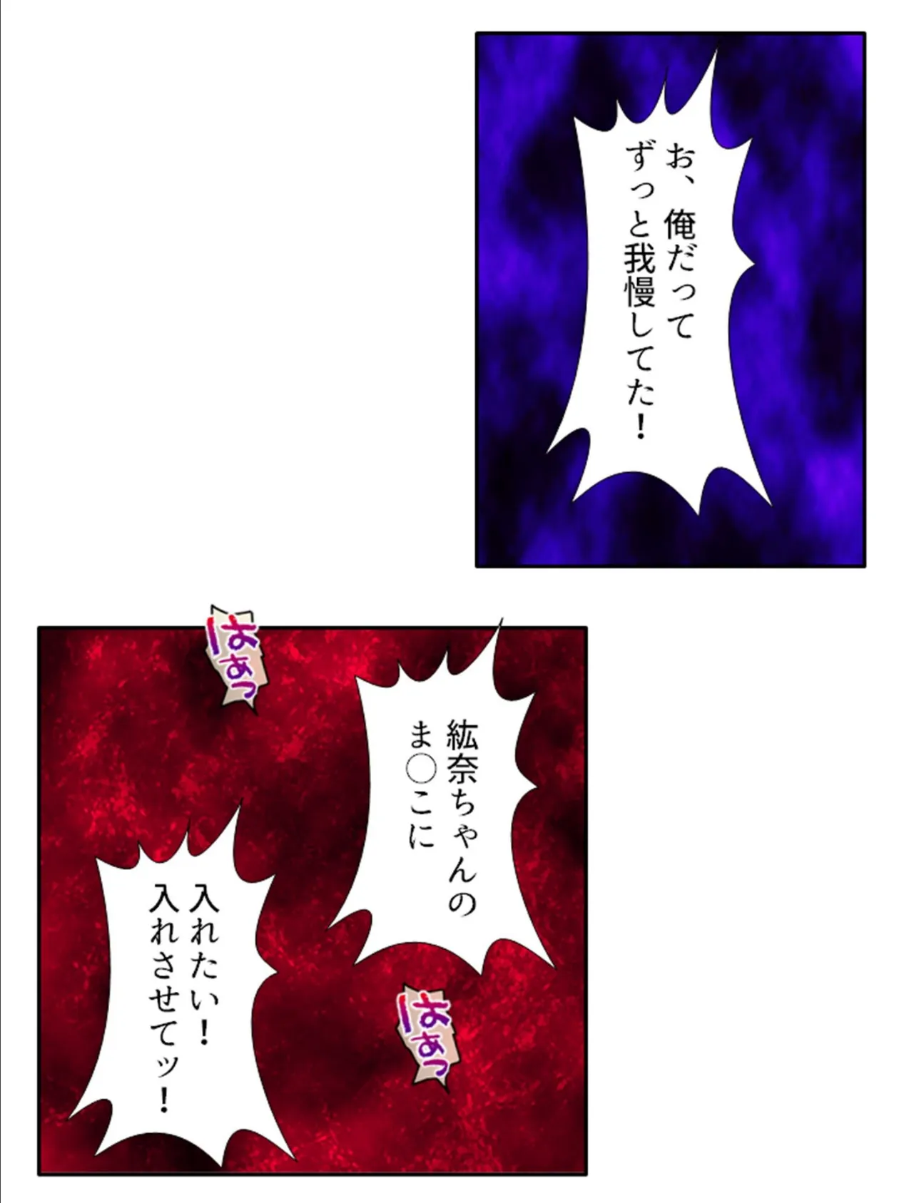 いいなりジュースで心願成就!? 〜アイドルの姪との密会、危険な情交〜 第5巻 7ページ