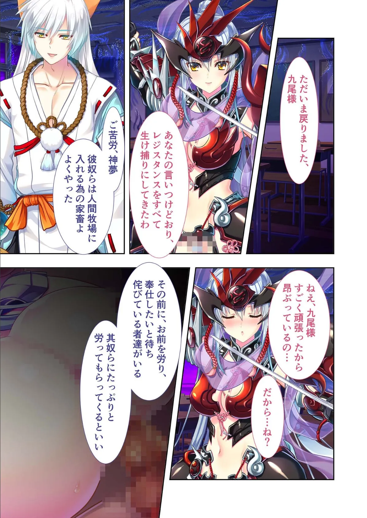 風雷戦姫 神夢 デジタルコミカライズ 〜妖魔に穢され淫らに堕ちて〜 分冊版(12) モザイク版 3ページ