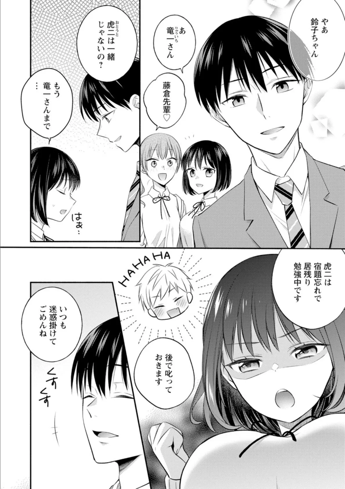 幼馴染と妄想えっち!?〜『好き』じゃないのにとろけちゃう〜【合冊版】 10ページ