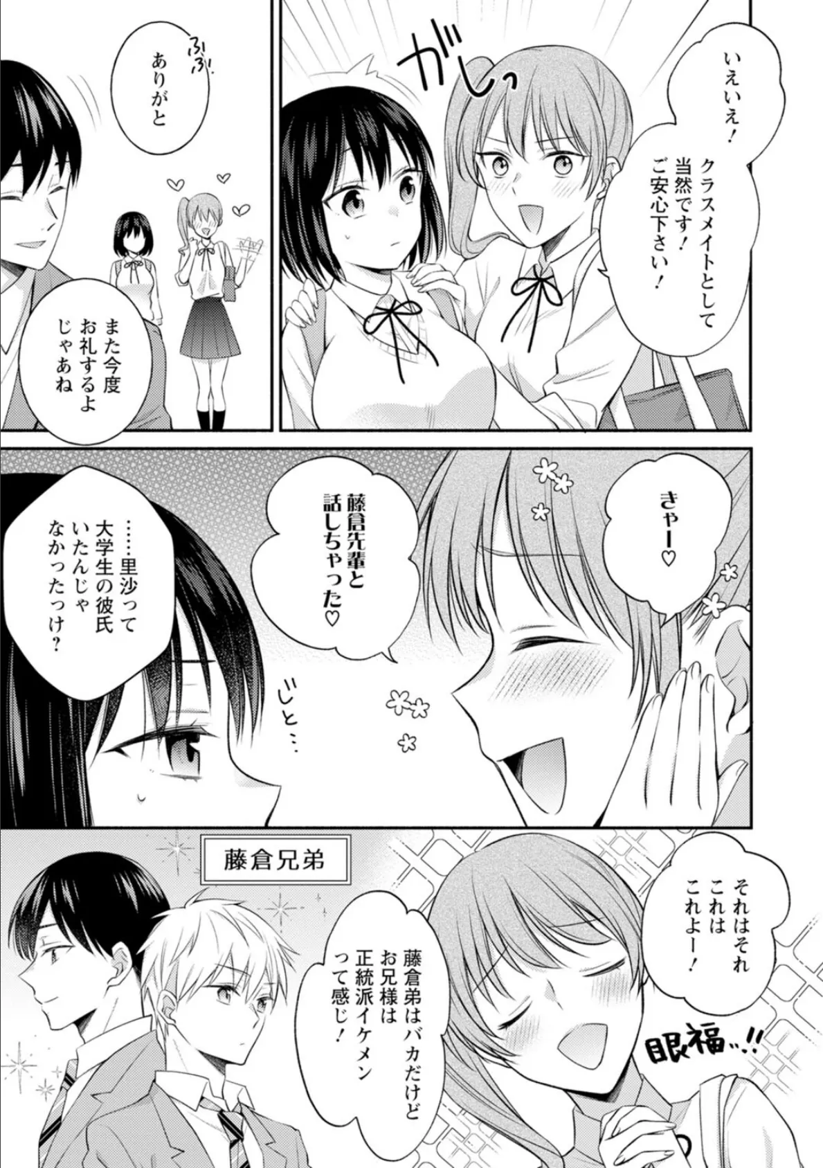 幼馴染と妄想えっち!?〜『好き』じゃないのにとろけちゃう〜【合冊版】 11ページ