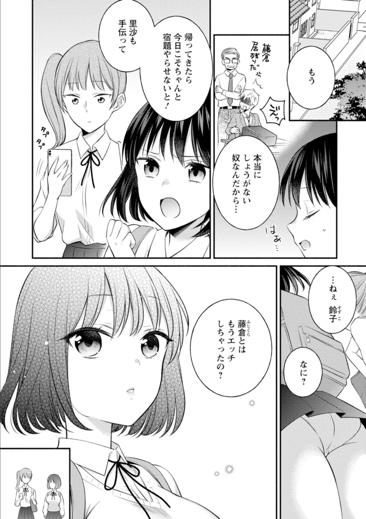 幼馴染と妄想えっち!?〜『好き』じゃないのにとろけちゃう〜【合冊版】 6ページ