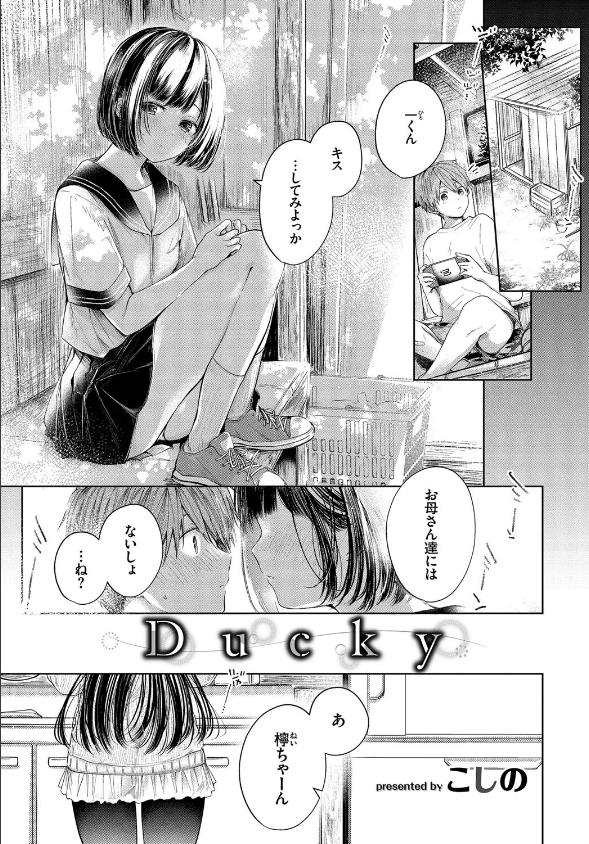 COMIC BAVEL SPECIAL COLLECTION(コミックバベル スペシャルコレクション)VOL57 11ページ